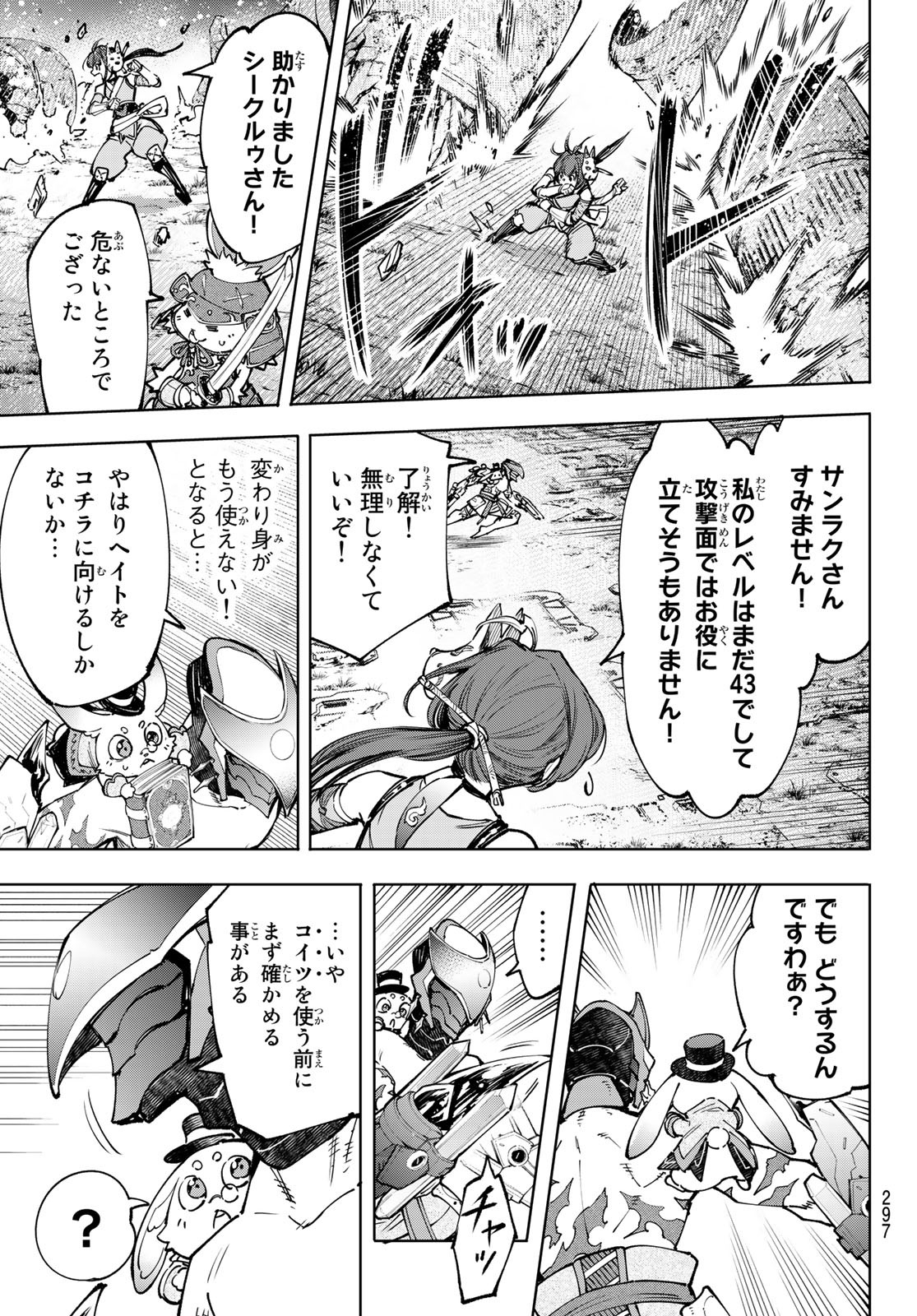 シャングリラ・フロンティア〜クソゲーハンター、神ゲーに挑まんとす〜 第90話 - Page 11