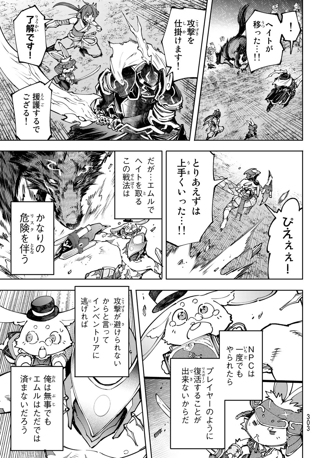 シャングリラ・フロンティア〜クソゲーハンター、神ゲーに挑まんとす〜 第90話 - Page 17