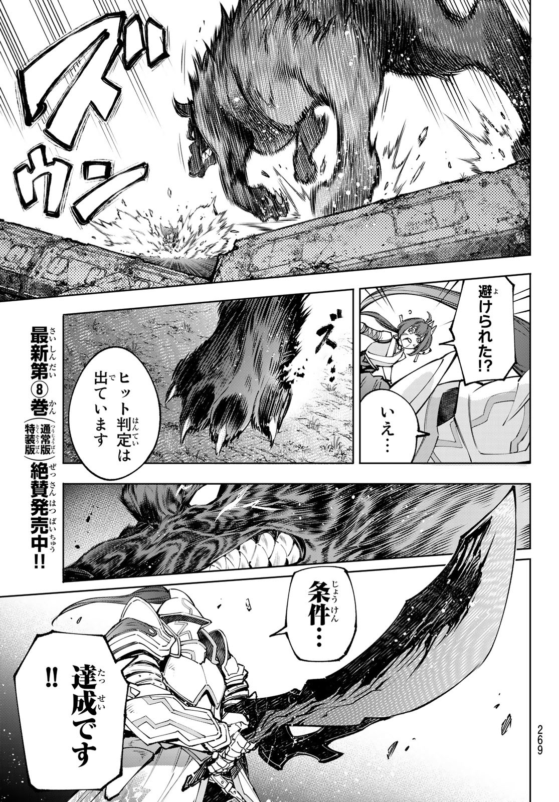 シャングリラ・フロンティア〜クソゲーハンター、神ゲーに挑まんとす〜 第91話 - Page 8