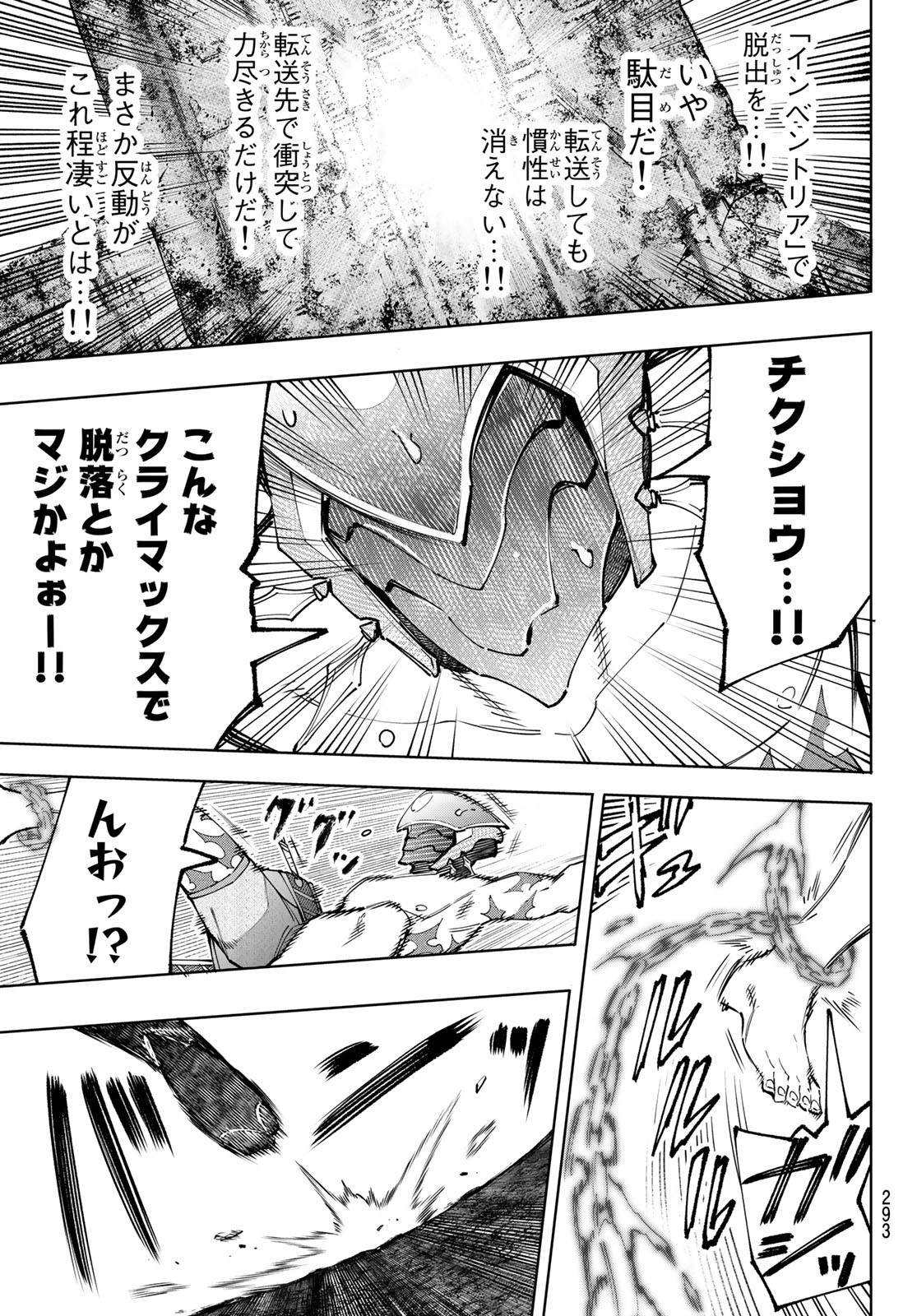 シャングリラ・フロンティア〜クソゲーハンター、神ゲーに挑まんとす〜 第92話 - Page 16