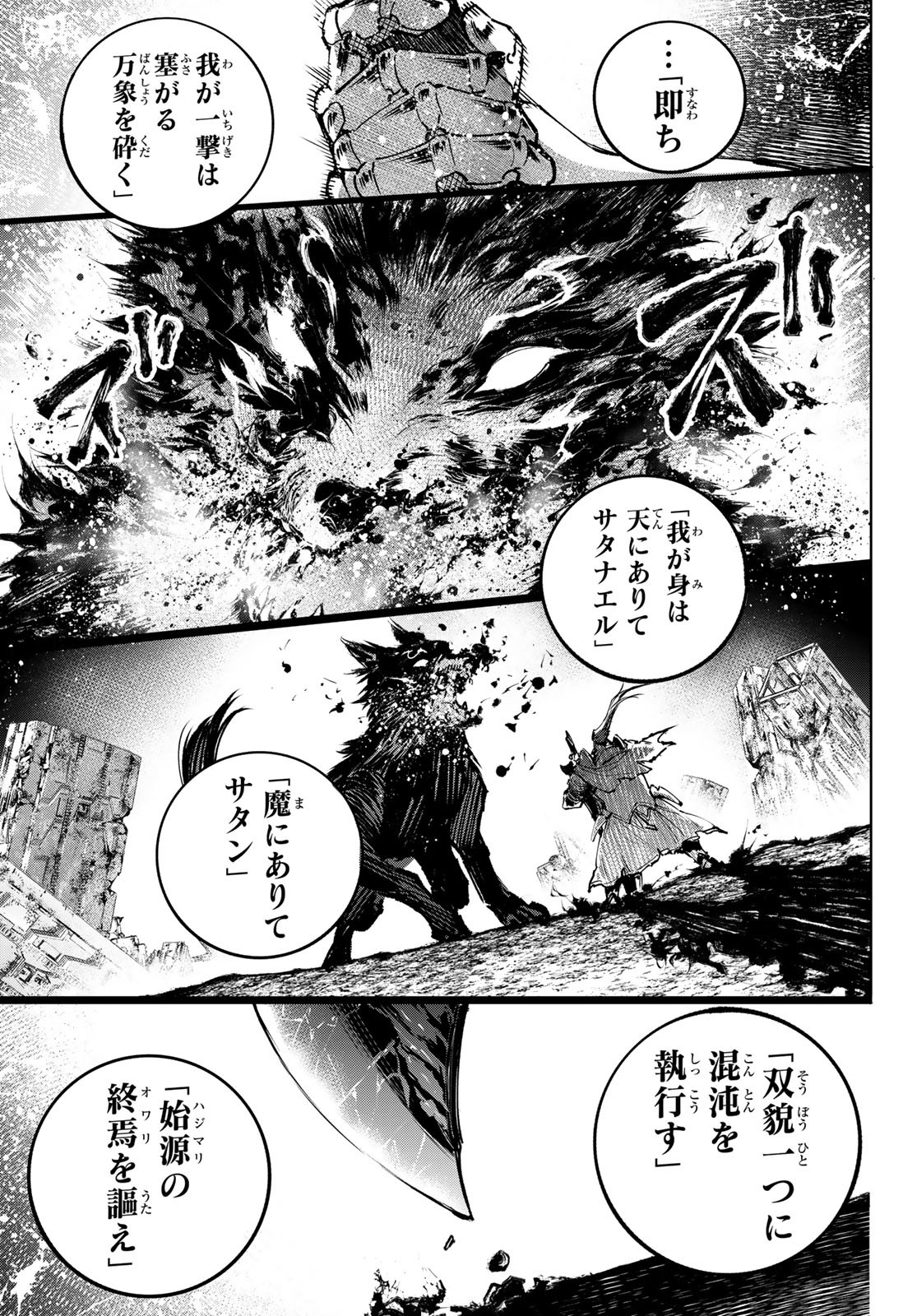 シャングリラ・フロンティア〜クソゲーハンター、神ゲーに挑まんとす〜 第92話 - Page 17