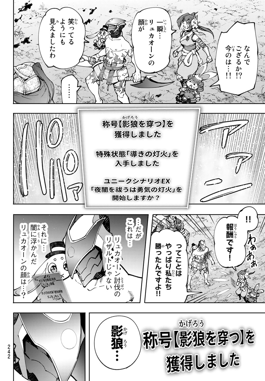 シャングリラ・フロンティア〜クソゲーハンター、神ゲーに挑まんとす〜 第93話 - Page 14