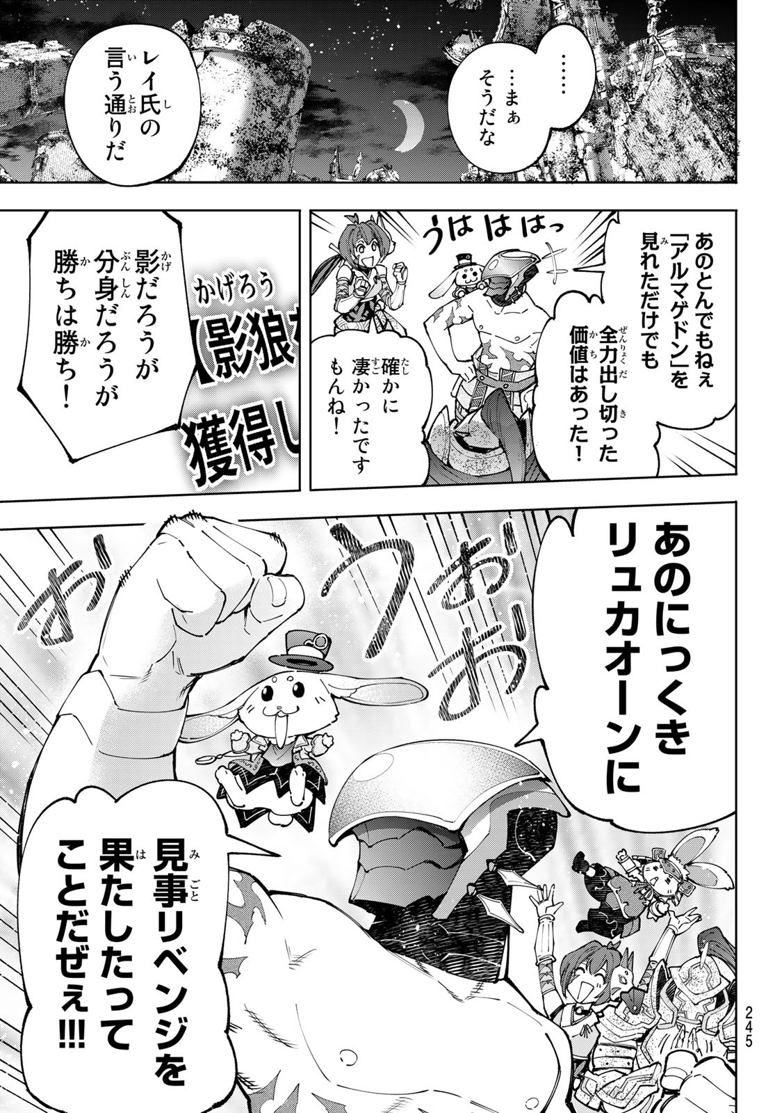 シャングリラ・フロンティア〜クソゲーハンター、神ゲーに挑まんとす〜 第93話 - Page 18