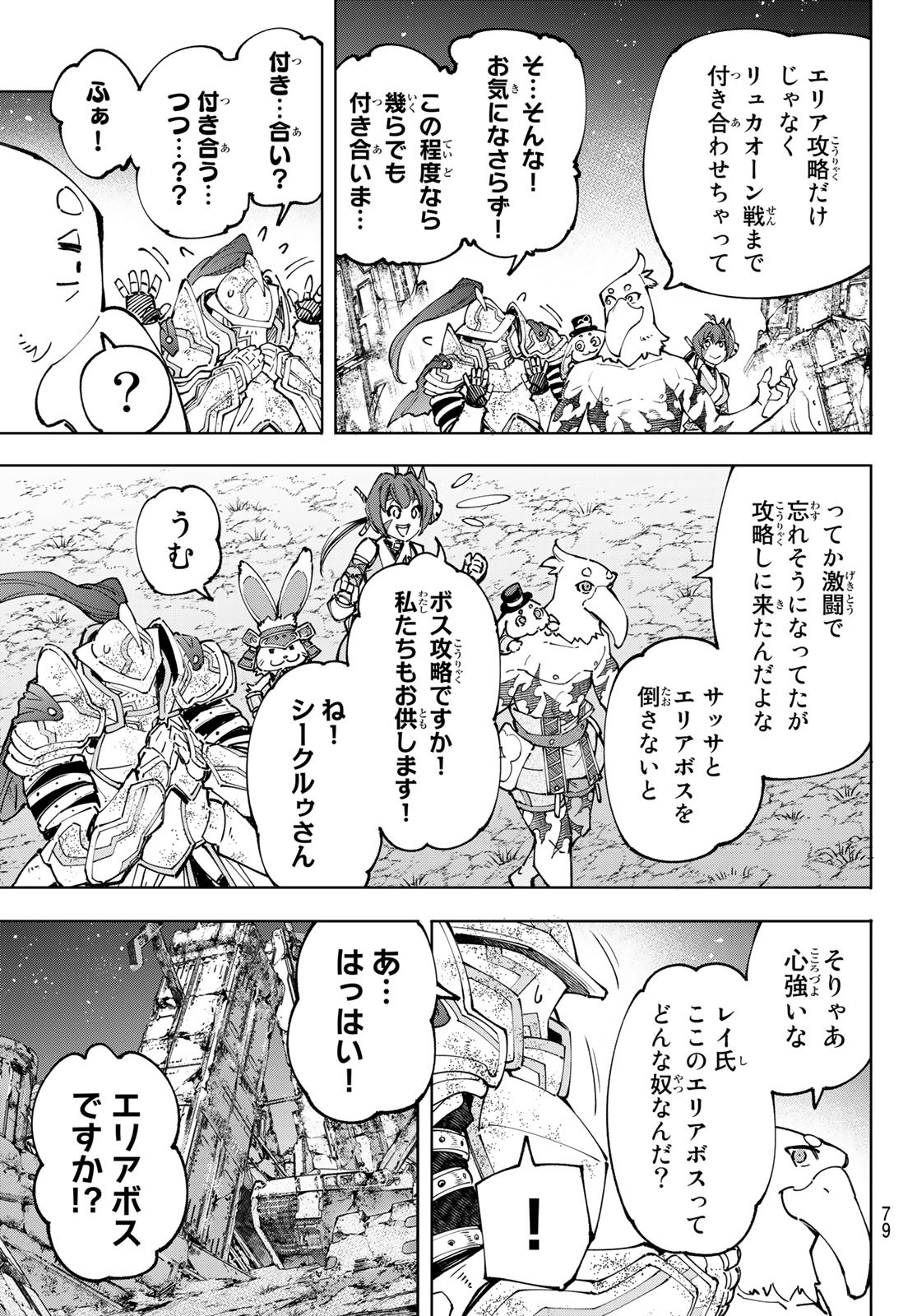 シャングリラ・フロンティア〜クソゲーハンター、神ゲーに挑まんとす〜 第94話 - Page 15