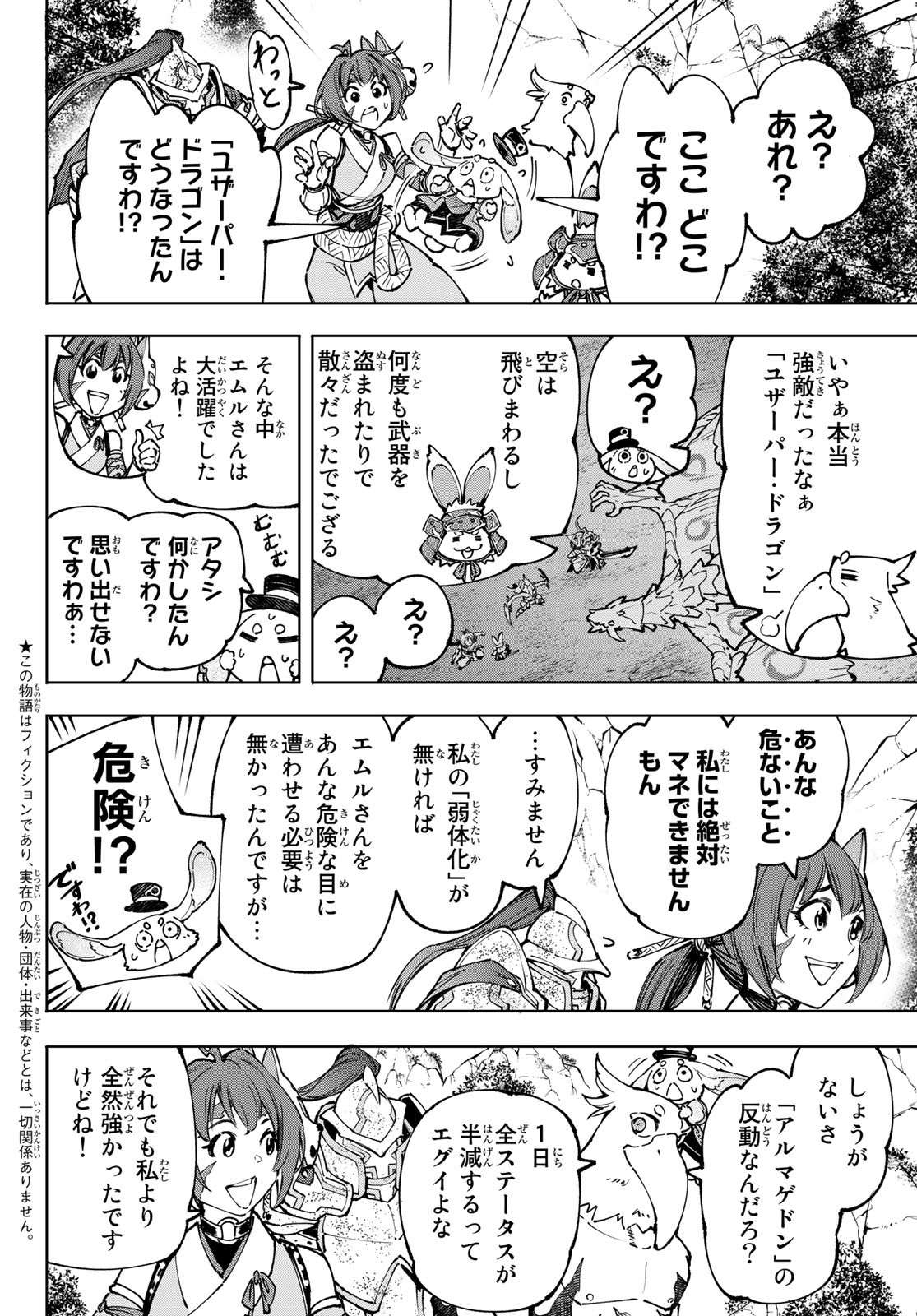 シャングリラ・フロンティア〜クソゲーハンター、神ゲーに挑まんとす〜 第95話 - Page 5