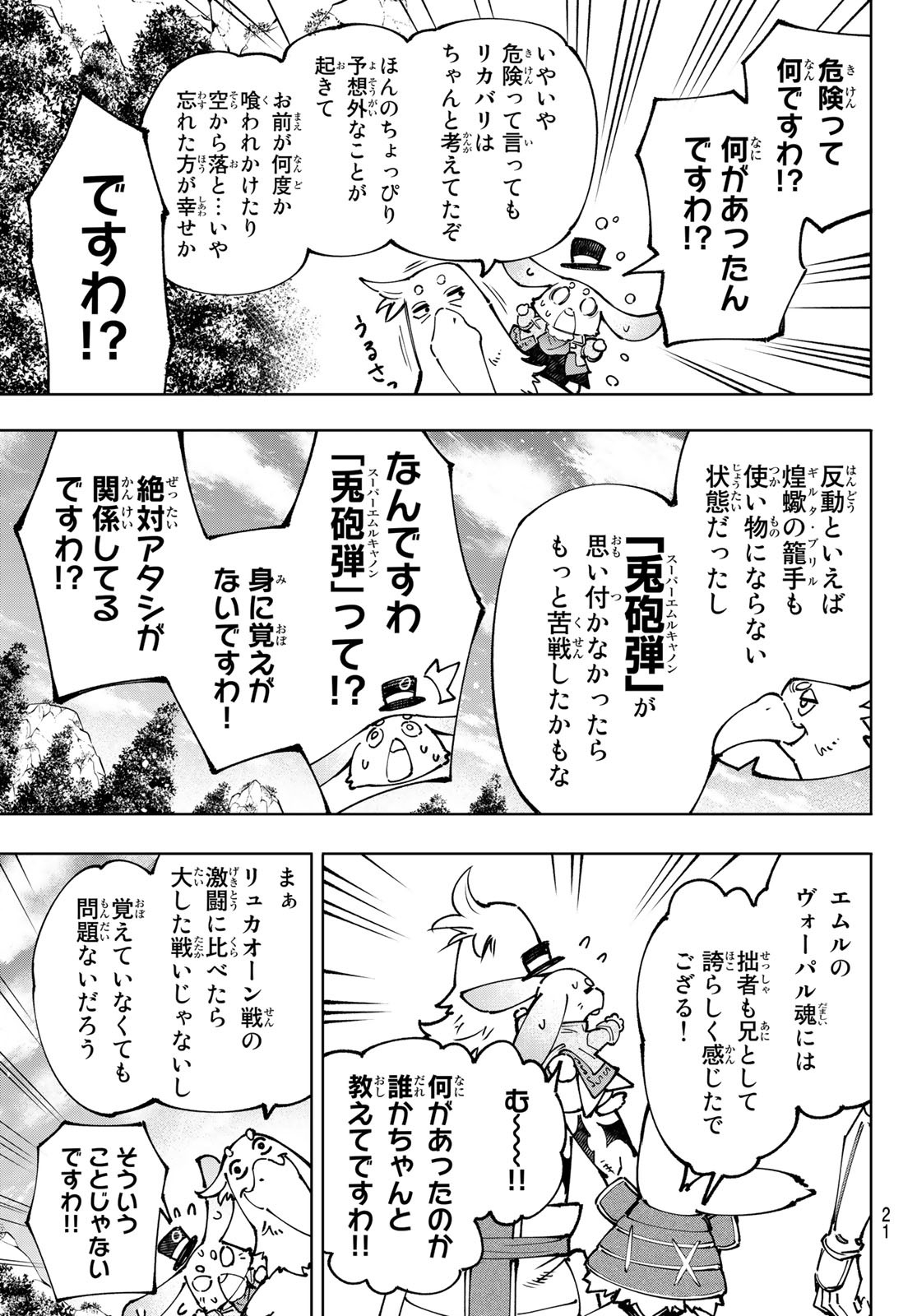 シャングリラ・フロンティア〜クソゲーハンター、神ゲーに挑まんとす〜 第95話 - Page 6