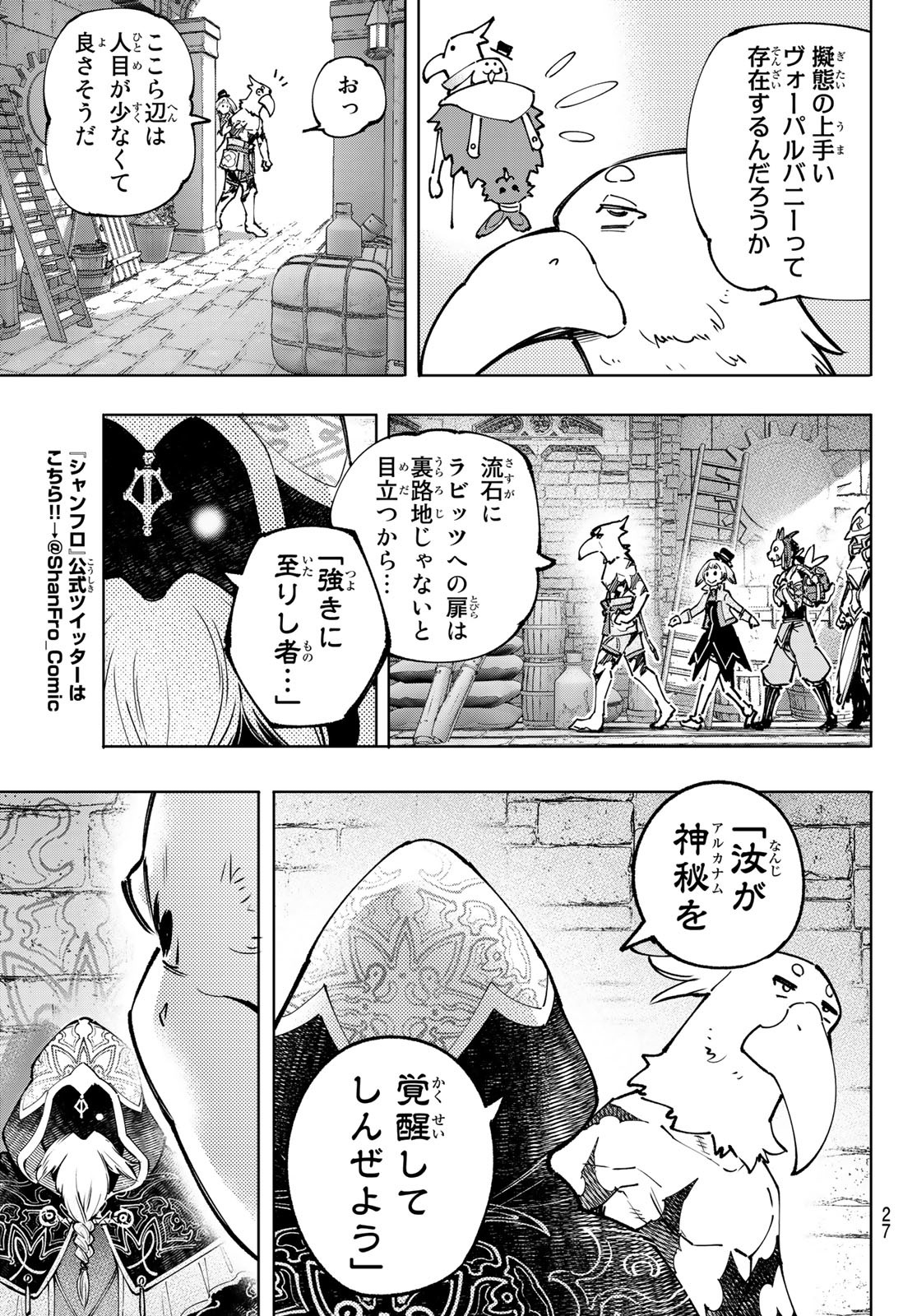 シャングリラ・フロンティア〜クソゲーハンター、神ゲーに挑まんとす〜 第95話 - Page 12