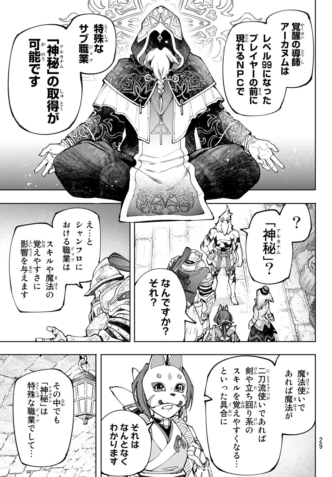 シャングリラ・フロンティア〜クソゲーハンター、神ゲーに挑まんとす〜 第95話 - Page 14