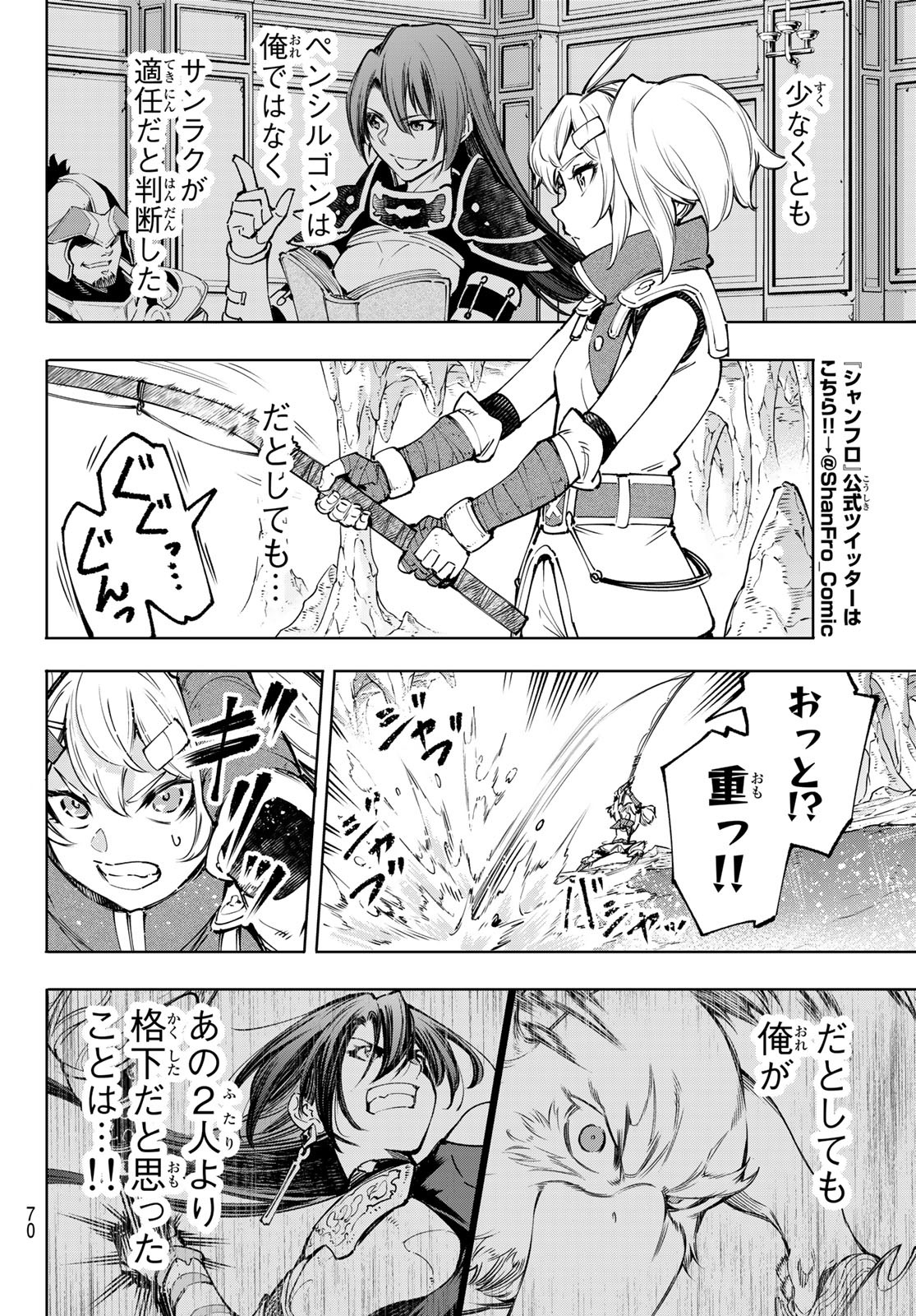 シャングリラ・フロンティア〜クソゲーハンター、神ゲーに挑まんとす〜 第97話 - Page 10