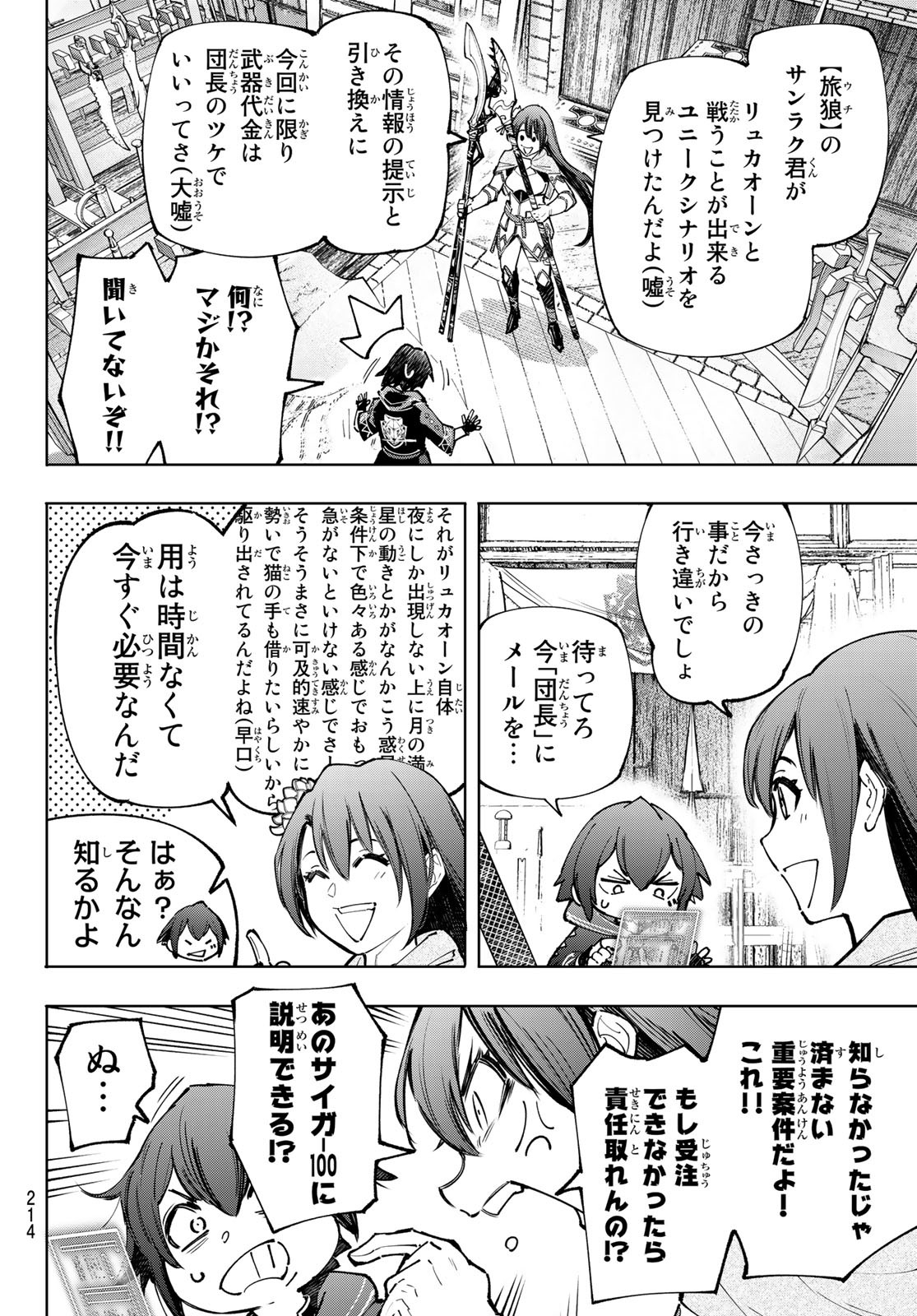 シャングリラ・フロンティア〜クソゲーハンター、神ゲーに挑まんとす〜 第98話 - Page 10