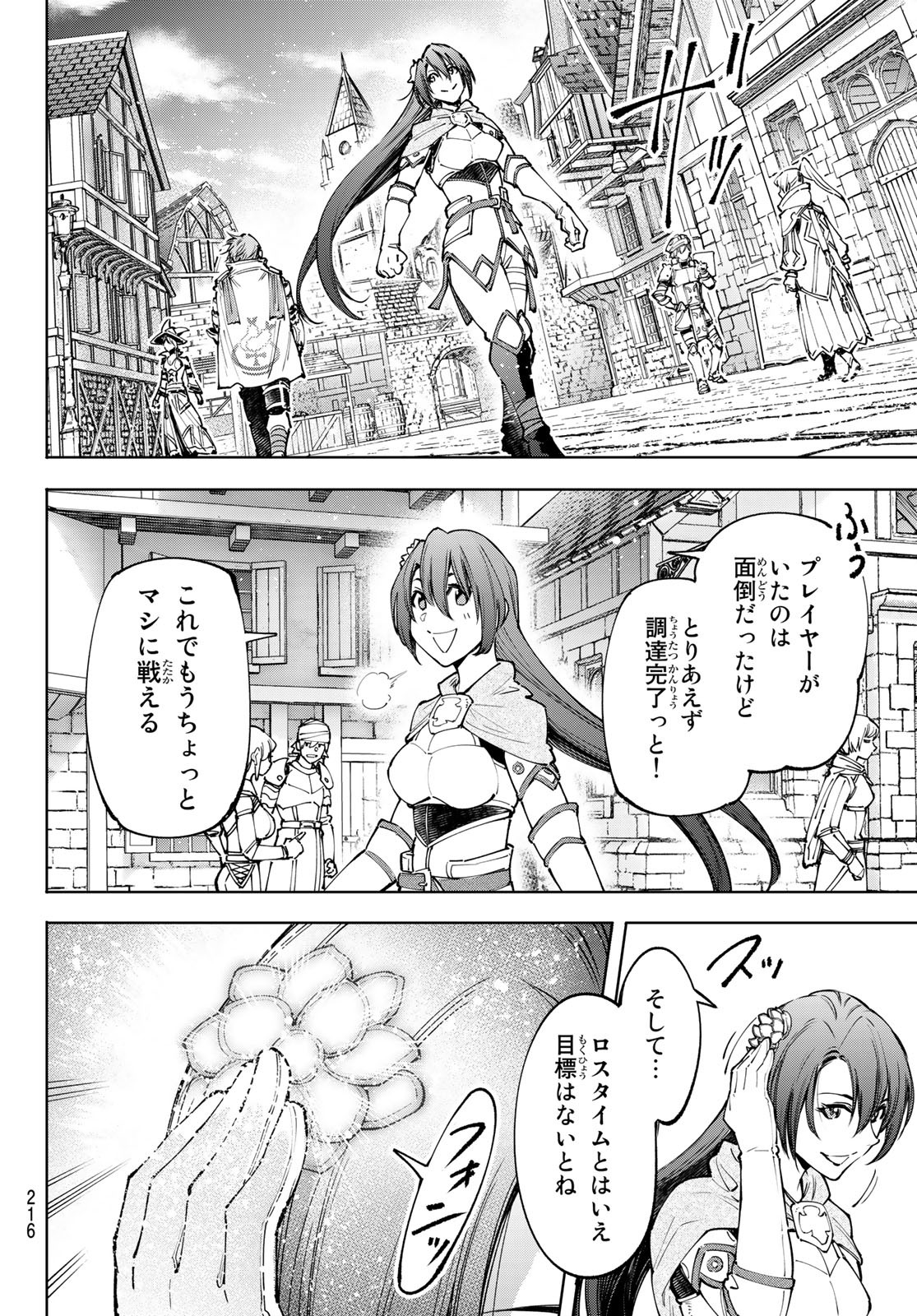 シャングリラ・フロンティア〜クソゲーハンター、神ゲーに挑まんとす〜 第98話 - Page 12