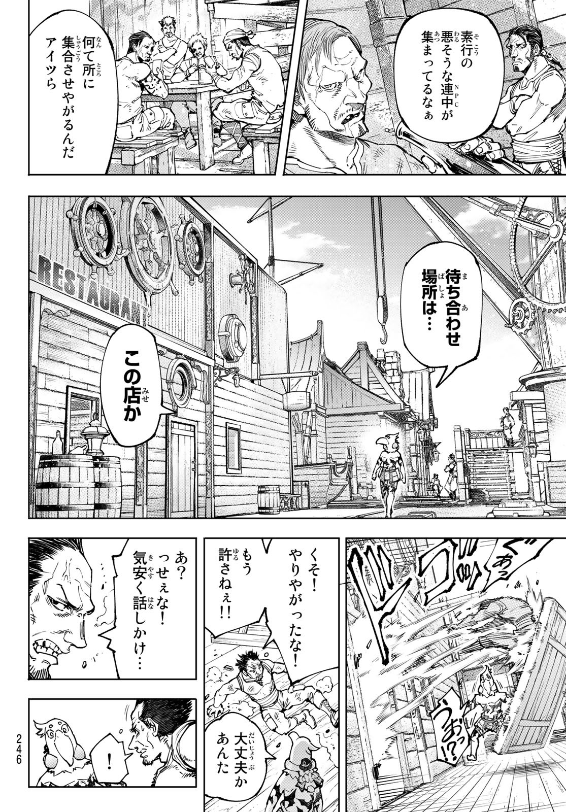 シャングリラ・フロンティア〜クソゲーハンター、神ゲーに挑まんとす〜 第99話 - Page 8