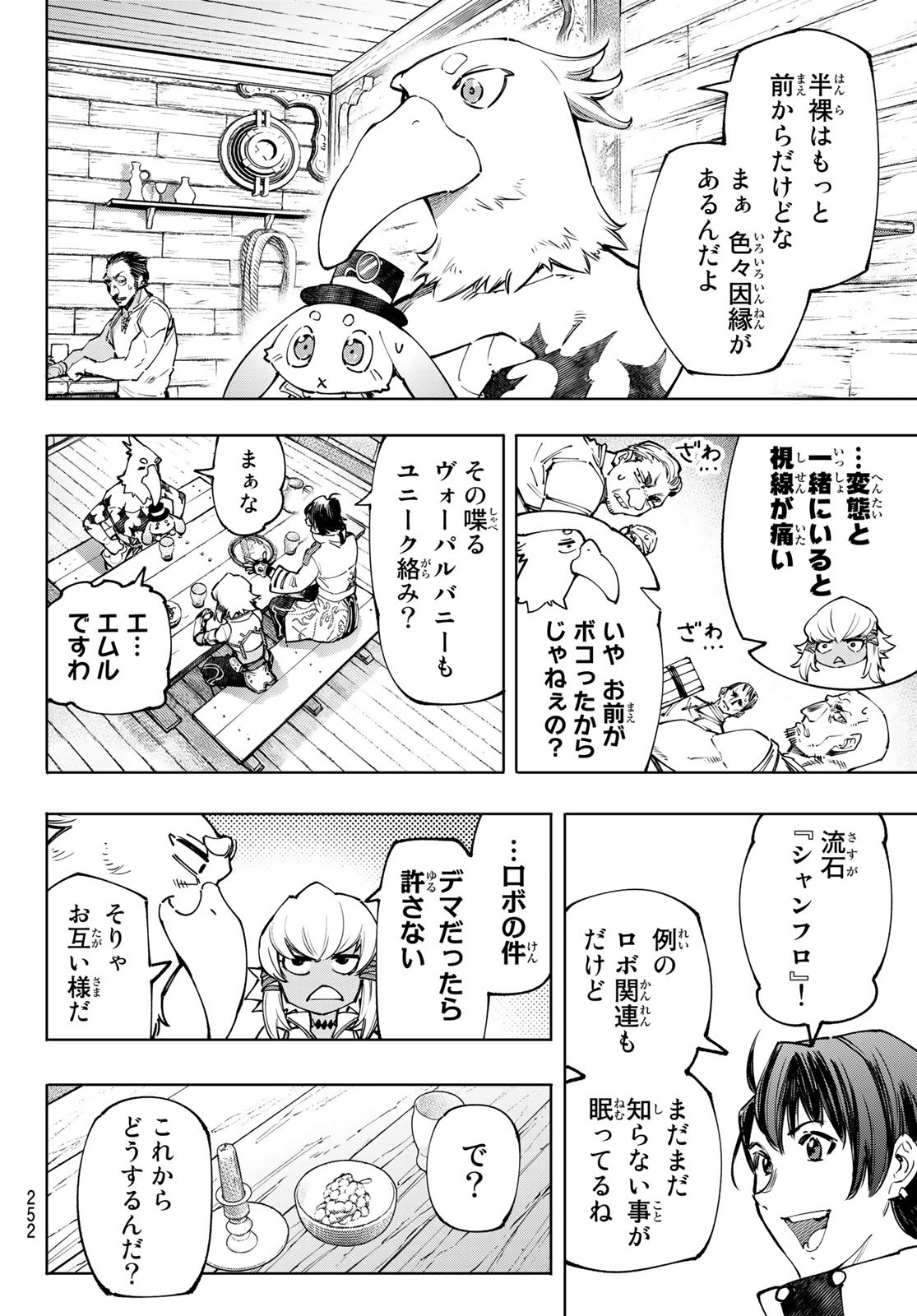 シャングリラ・フロンティア〜クソゲーハンター、神ゲーに挑まんとす〜 第99話 - Page 14