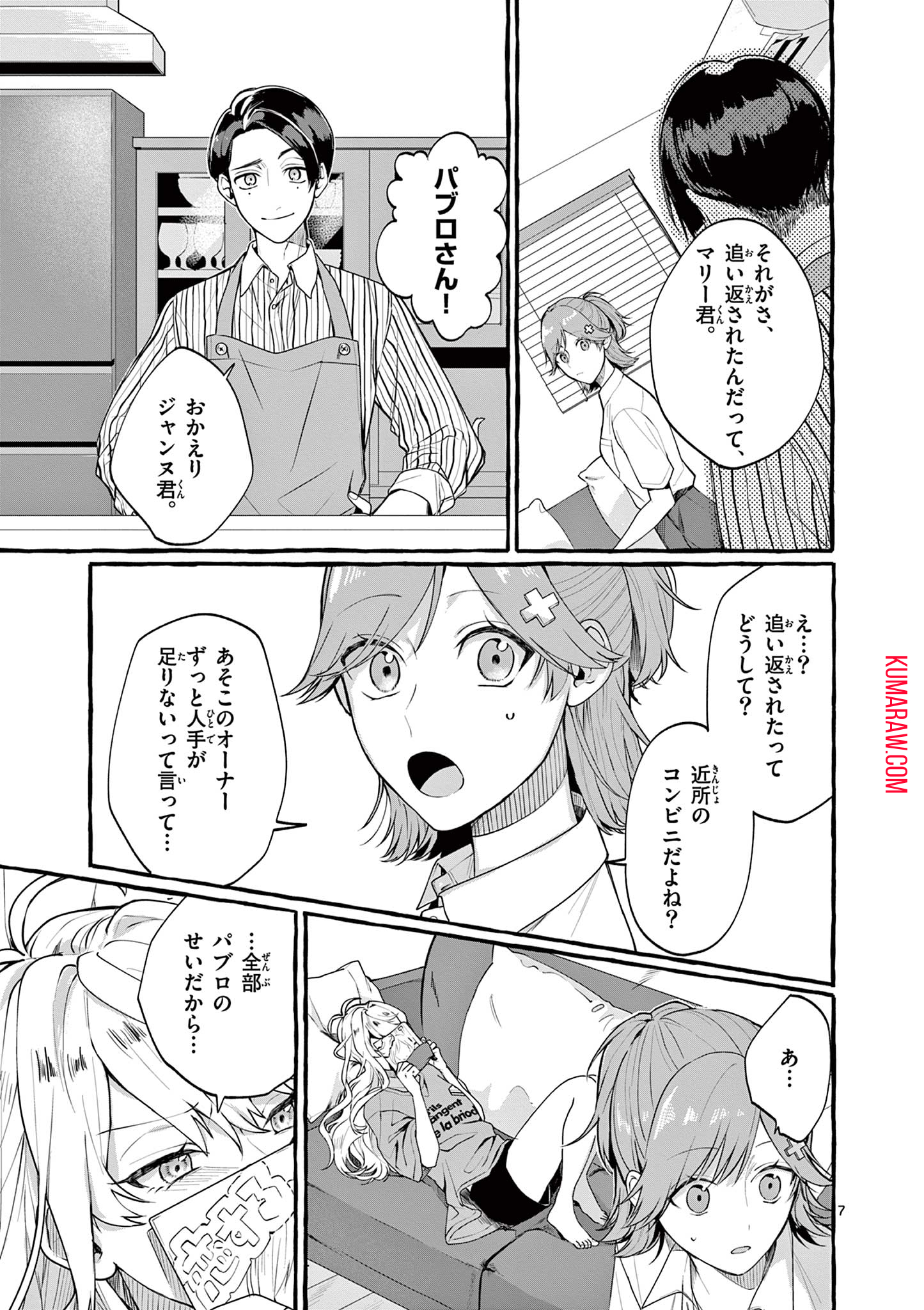 シェアハウス・ナイル 第1.1話 - Page 8