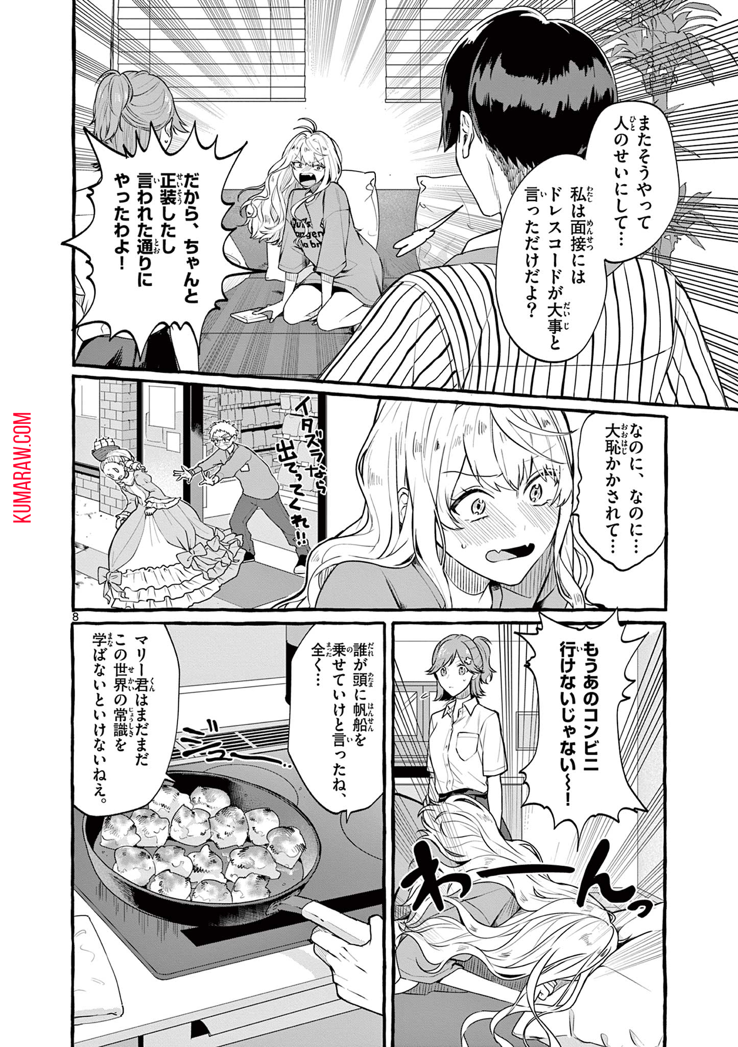 シェアハウス・ナイル 第1.1話 - Page 9