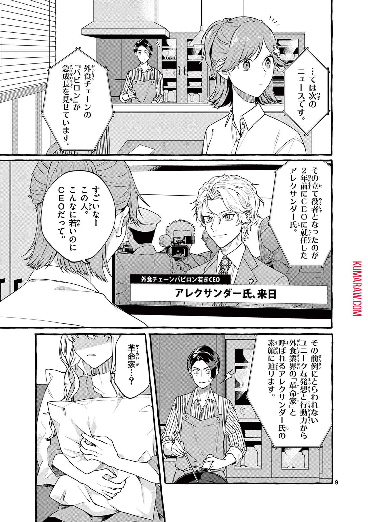 シェアハウス・ナイル 第1.1話 - Page 9