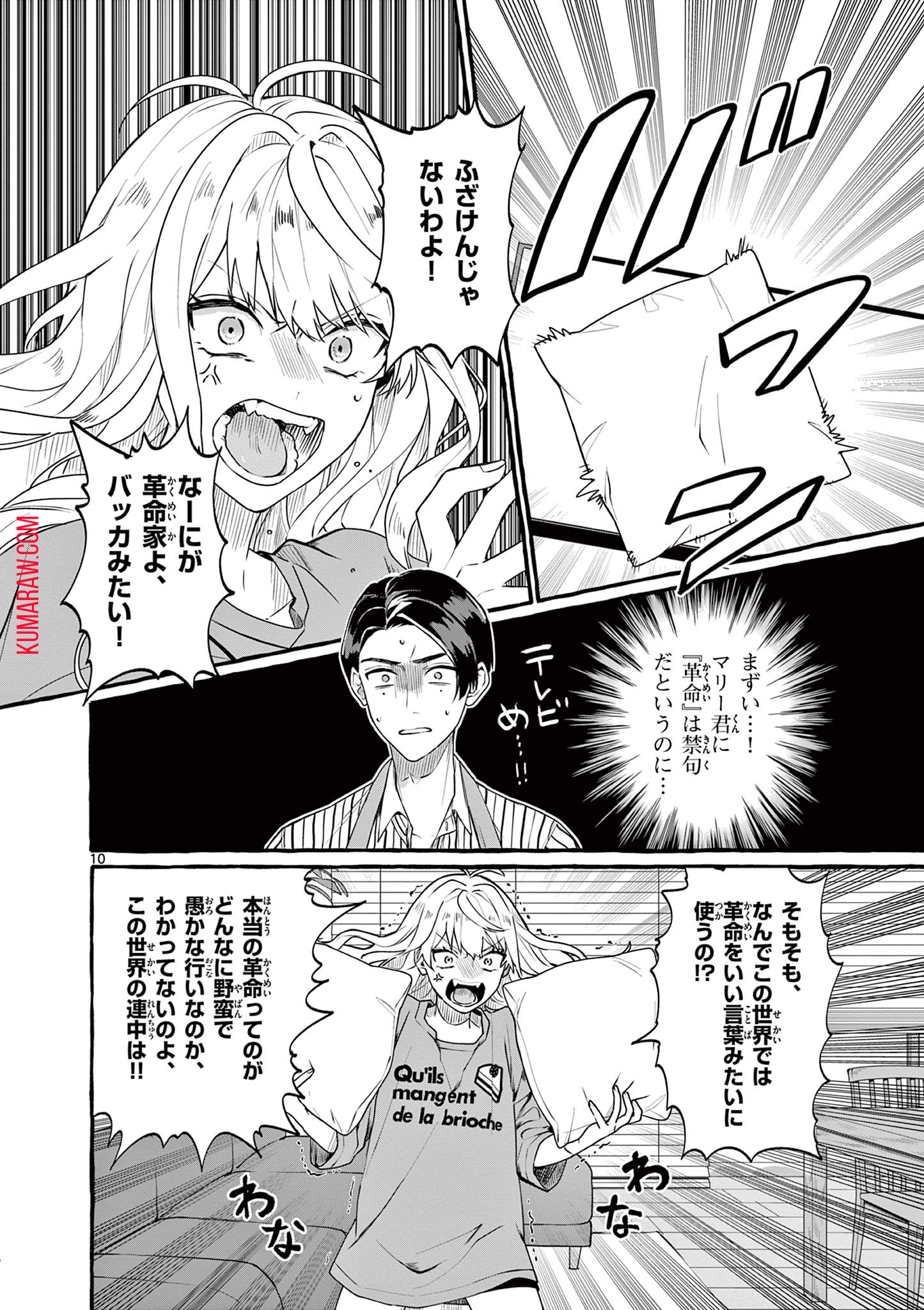 シェアハウス・ナイル 第1.1話 - Page 11