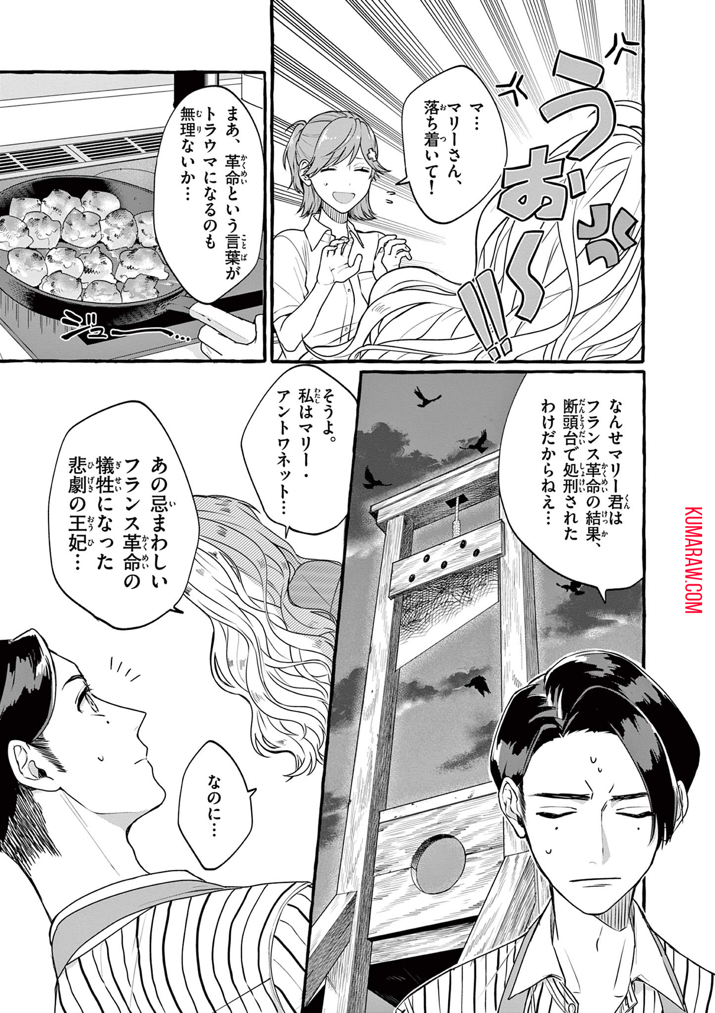 シェアハウス・ナイル 第1.1話 - Page 11