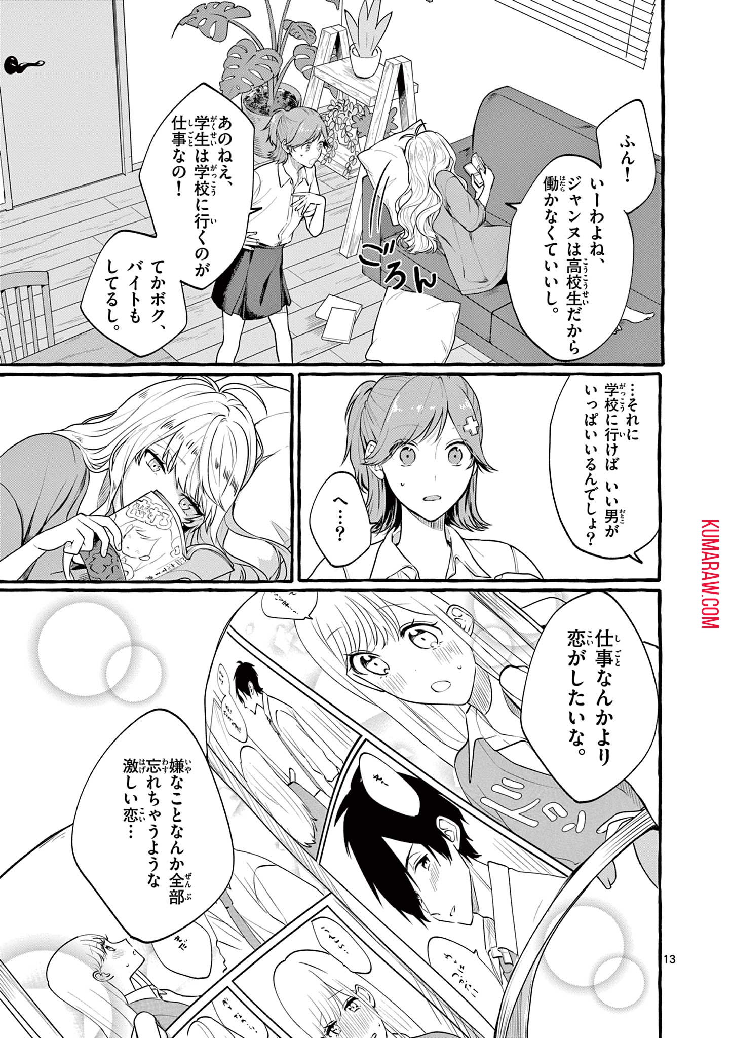 シェアハウス・ナイル 第1.1話 - Page 13