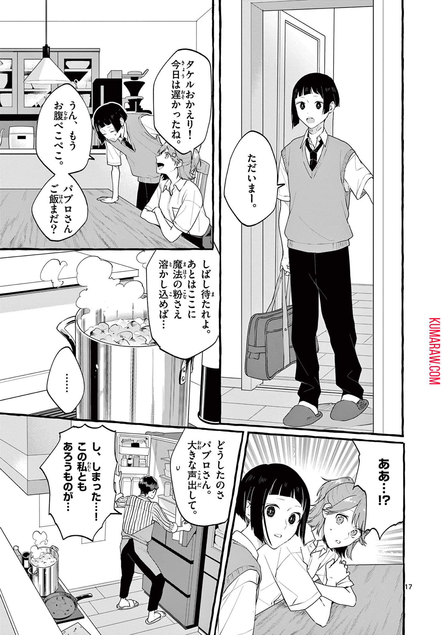 シェアハウス・ナイル 第1.1話 - Page 18