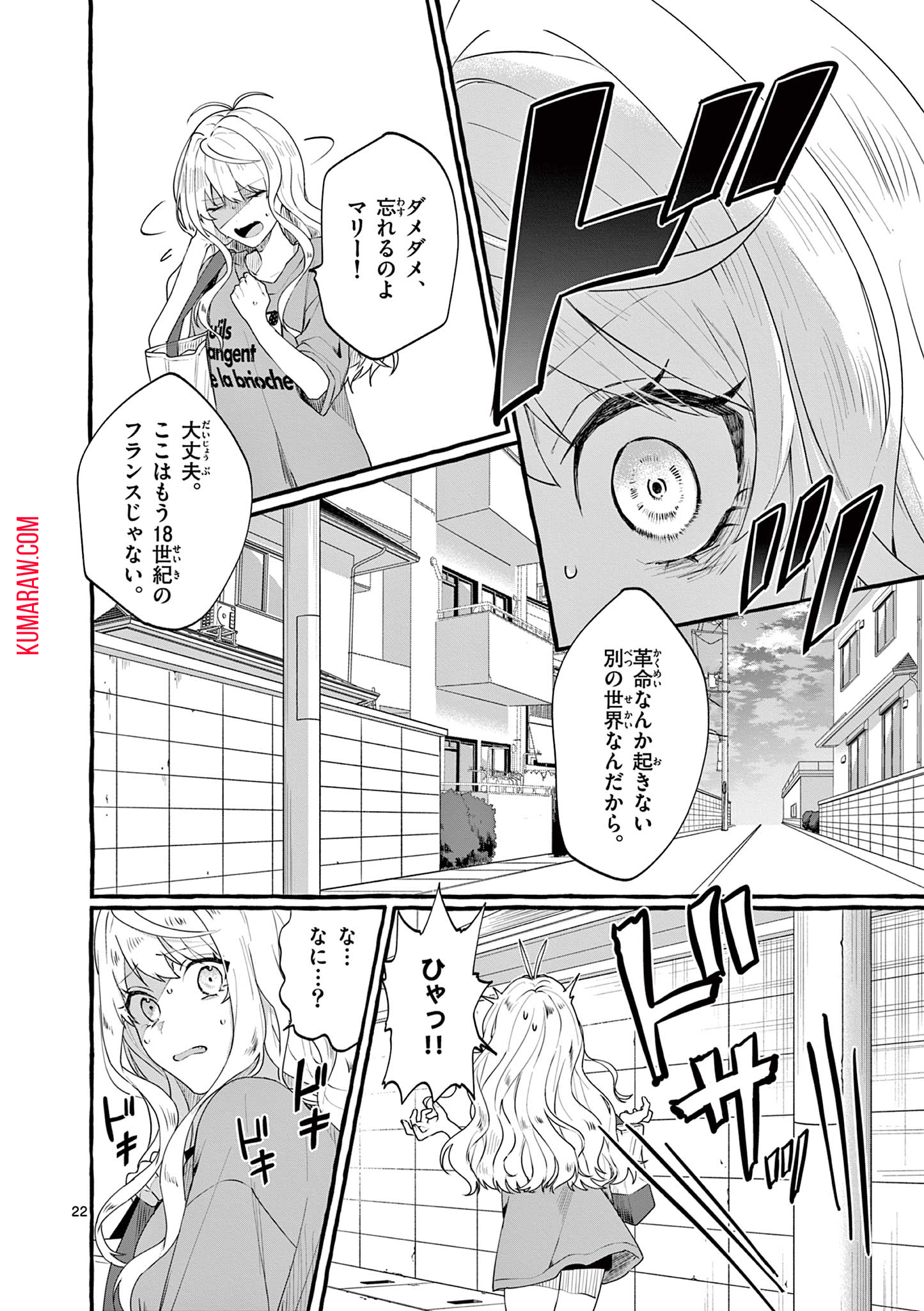 シェアハウス・ナイル 第1.1話 - Page 22