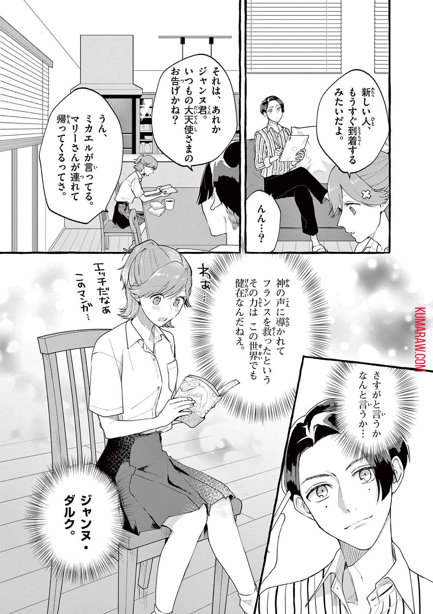 シェアハウス・ナイル 第1.2話 - Page 7