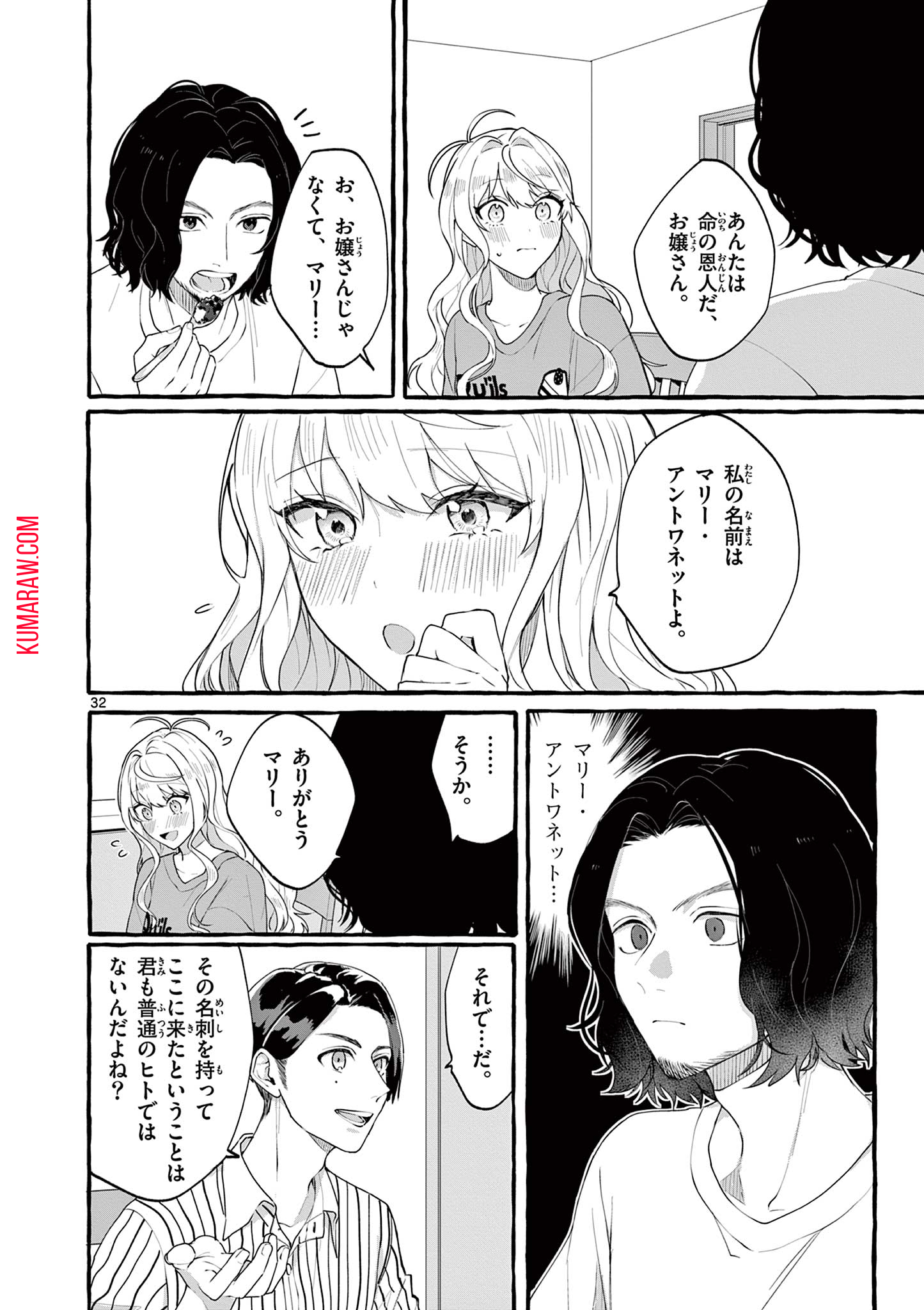 シェアハウス・ナイル 第1.2話 - Page 11