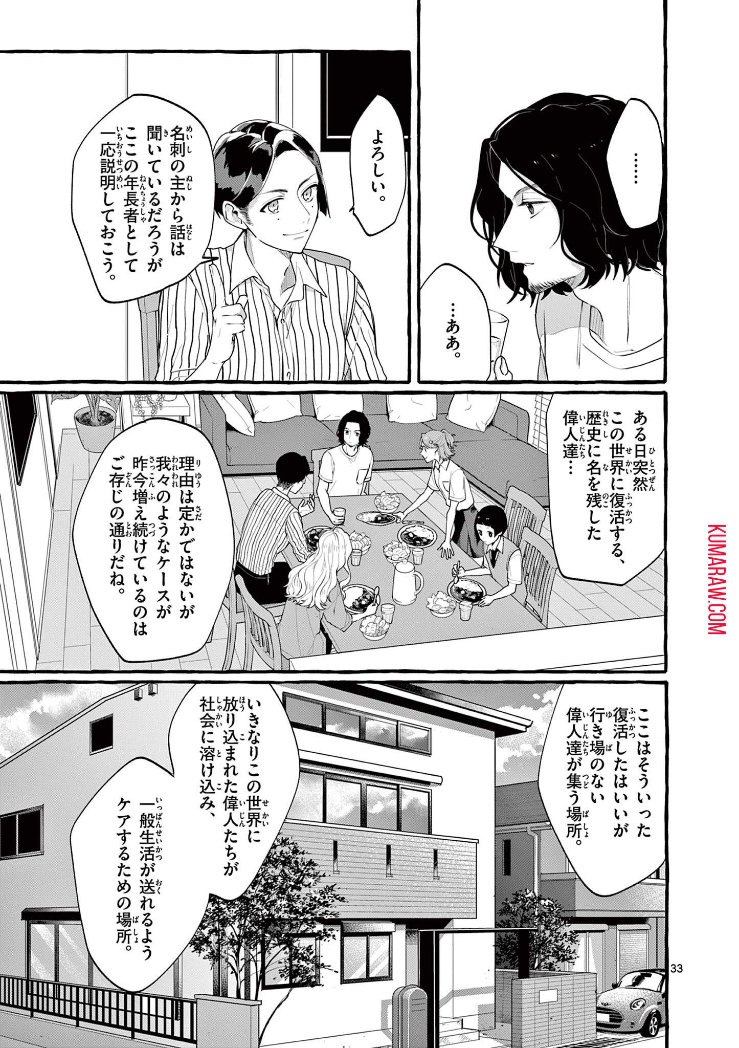 シェアハウス・ナイル 第1.2話 - Page 12