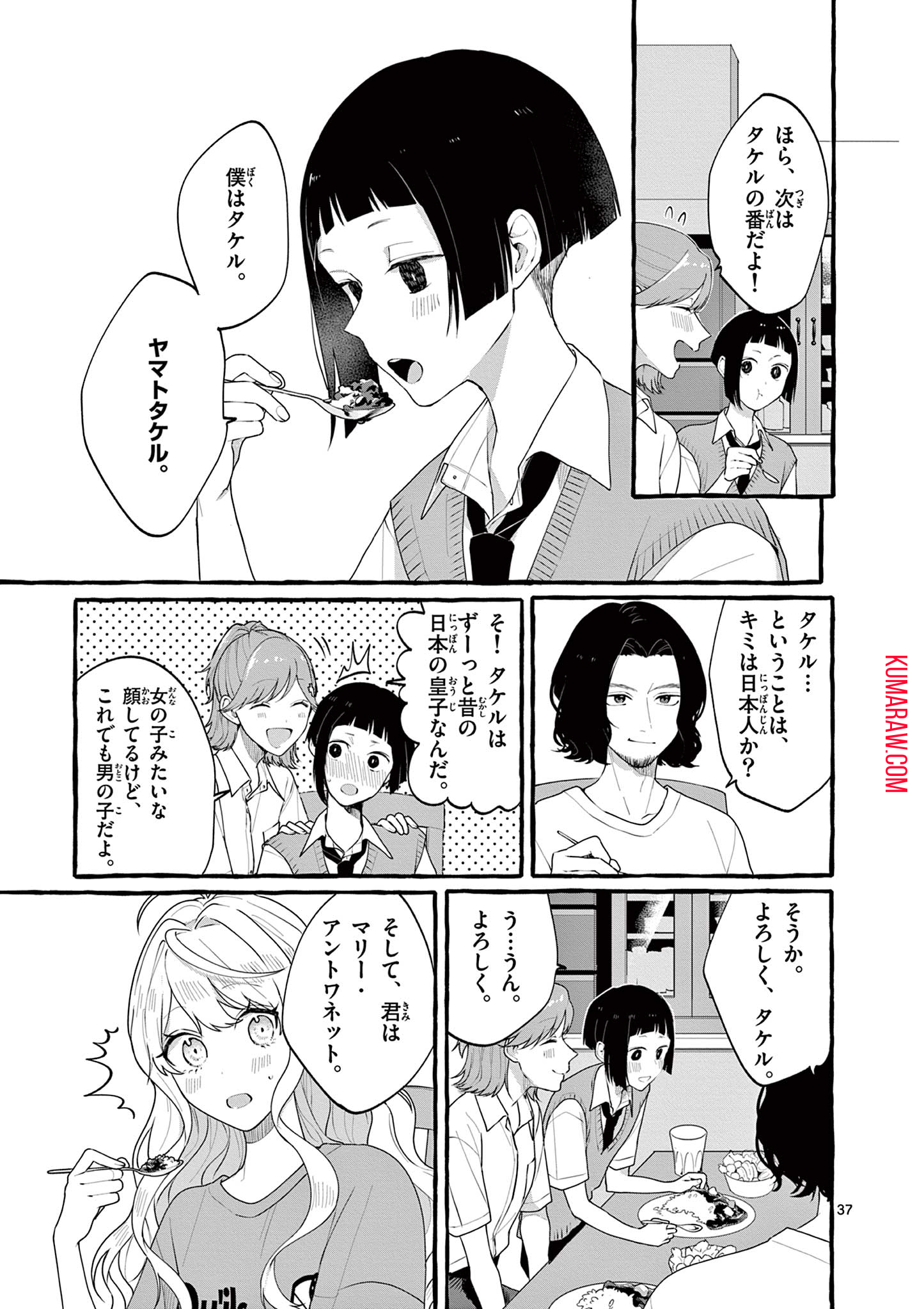 シェアハウス・ナイル 第1.2話 - Page 15