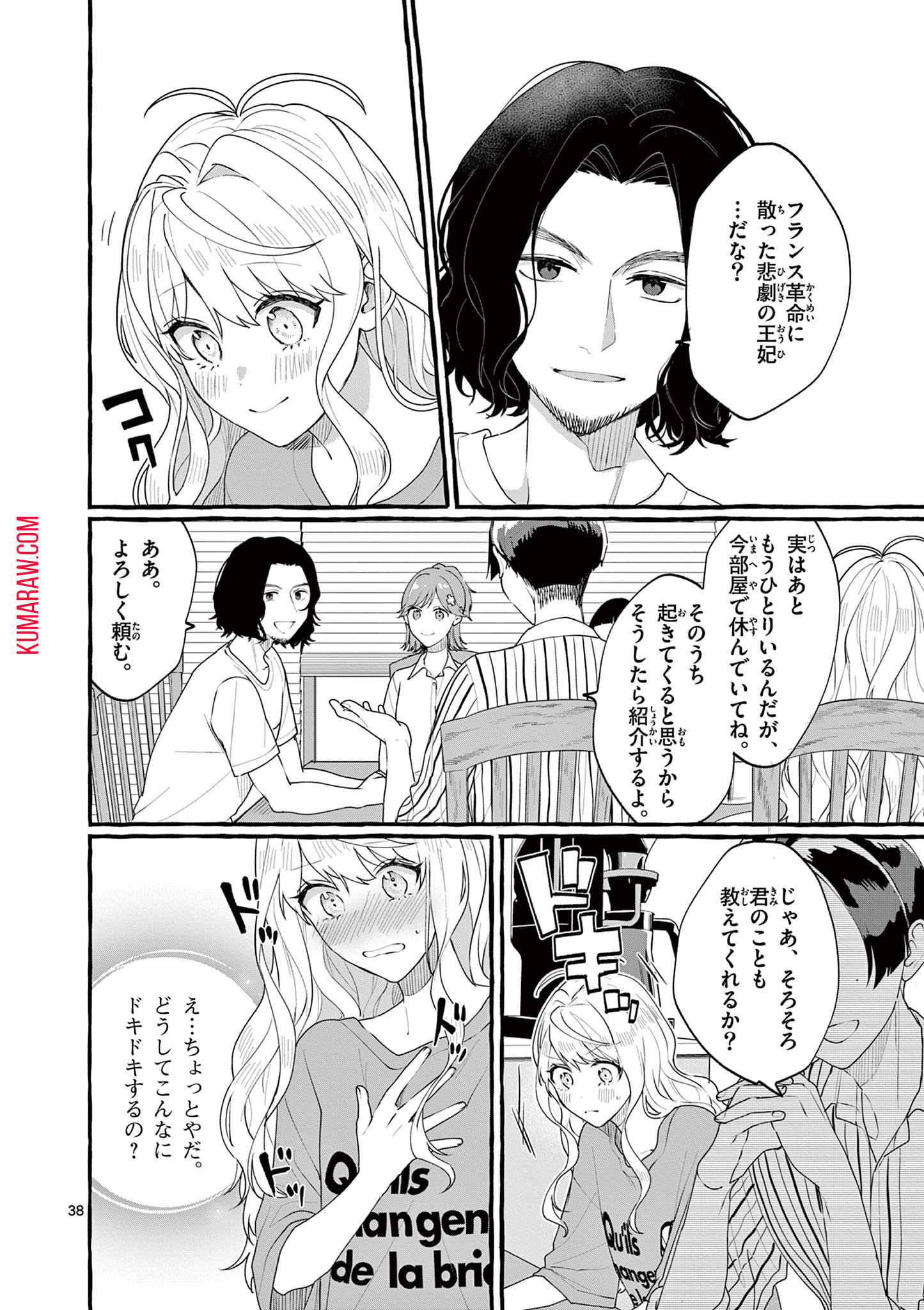 シェアハウス・ナイル 第1.2話 - Page 17