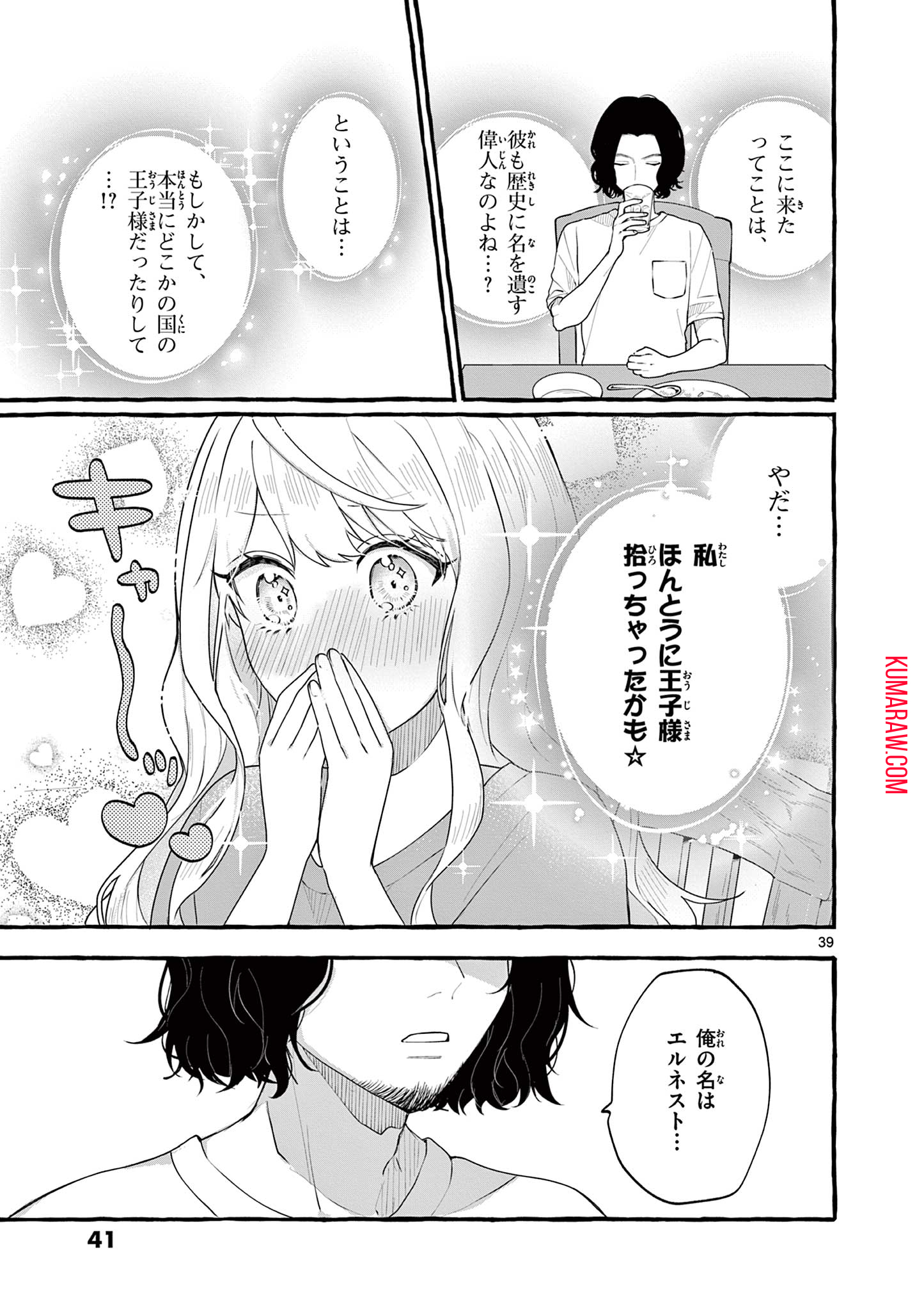 シェアハウス・ナイル 第1.2話 - Page 18