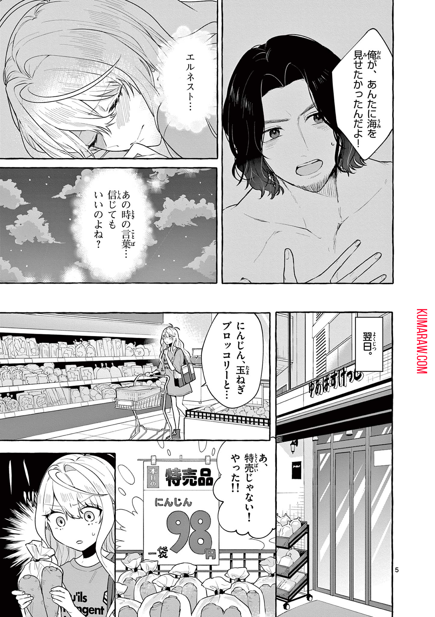 シェアハウス・ナイル 第11話 - Page 6