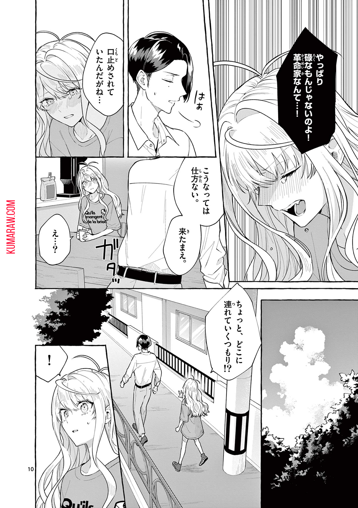 シェアハウス・ナイル 第11話 - Page 11