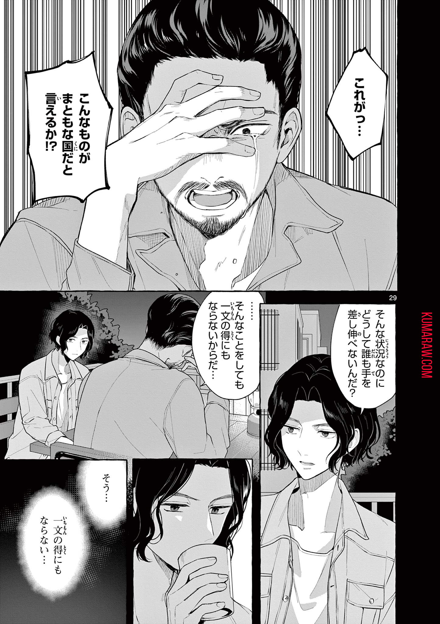 シェアハウス・ナイル 第11話 - Page 29