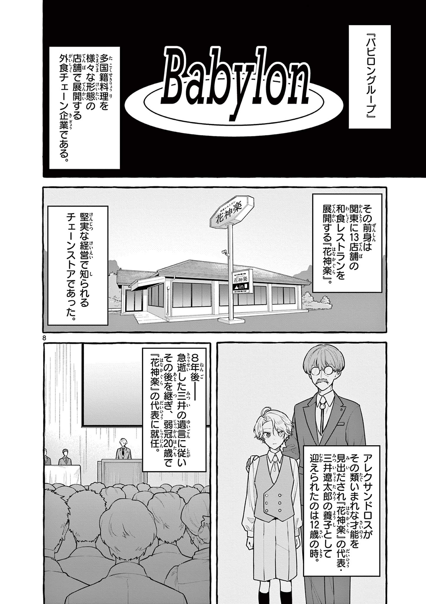 シェアハウス・ナイル 第13話 - Page 8