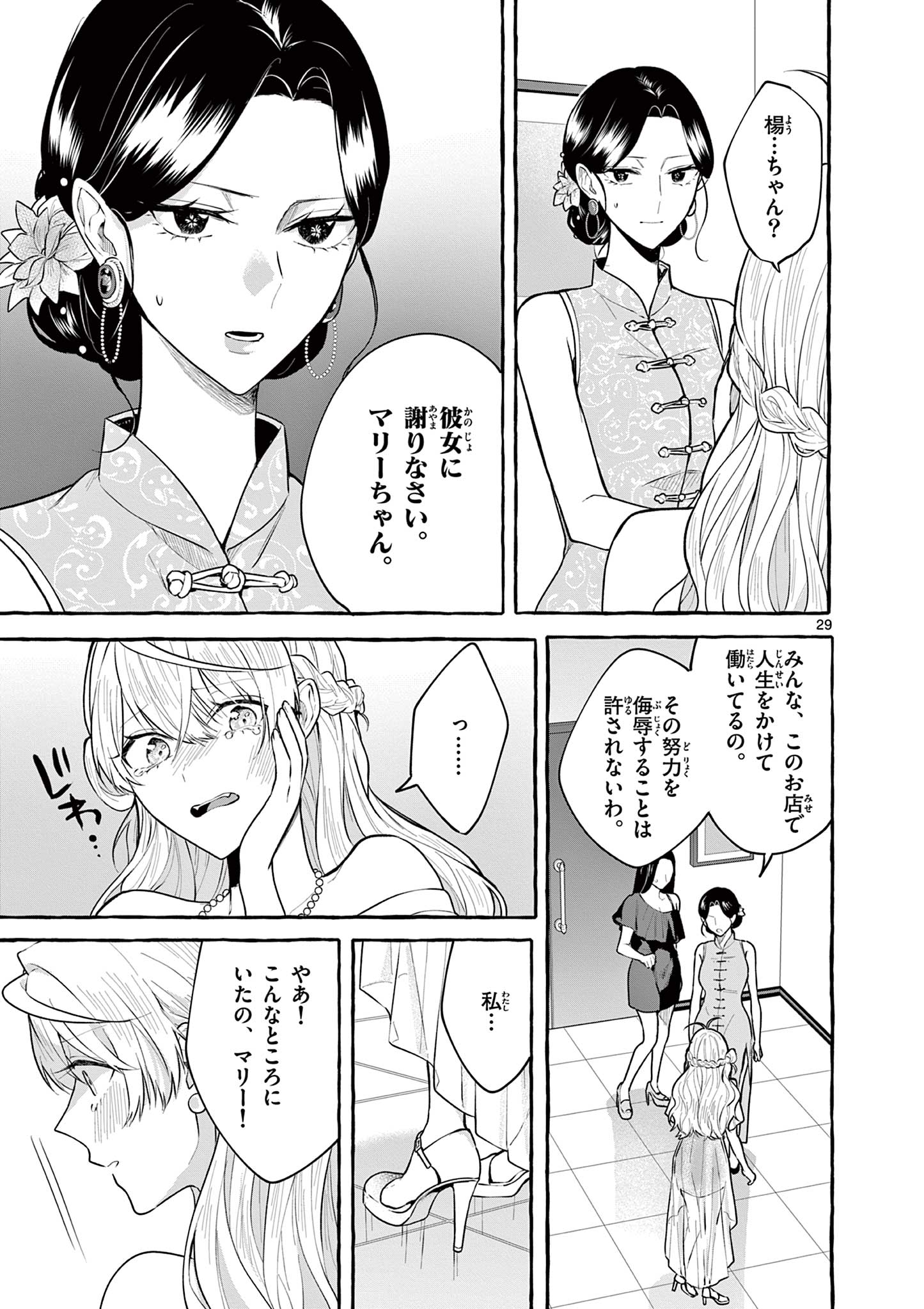 シェアハウス・ナイル 第13話 - Page 29