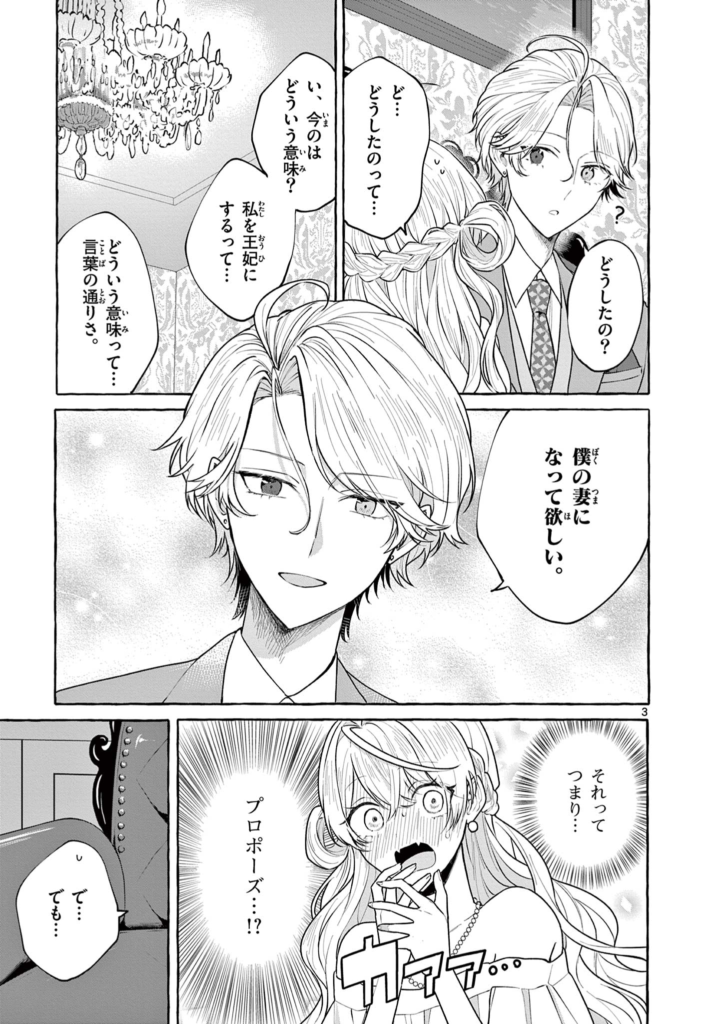 シェアハウス・ナイル 第14話 - Page 4