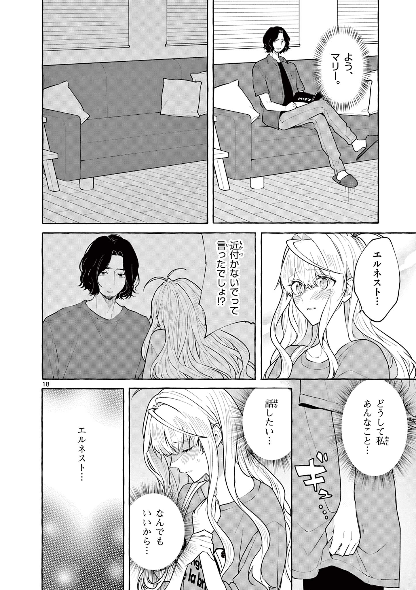 シェアハウス・ナイル 第14話 - Page 18