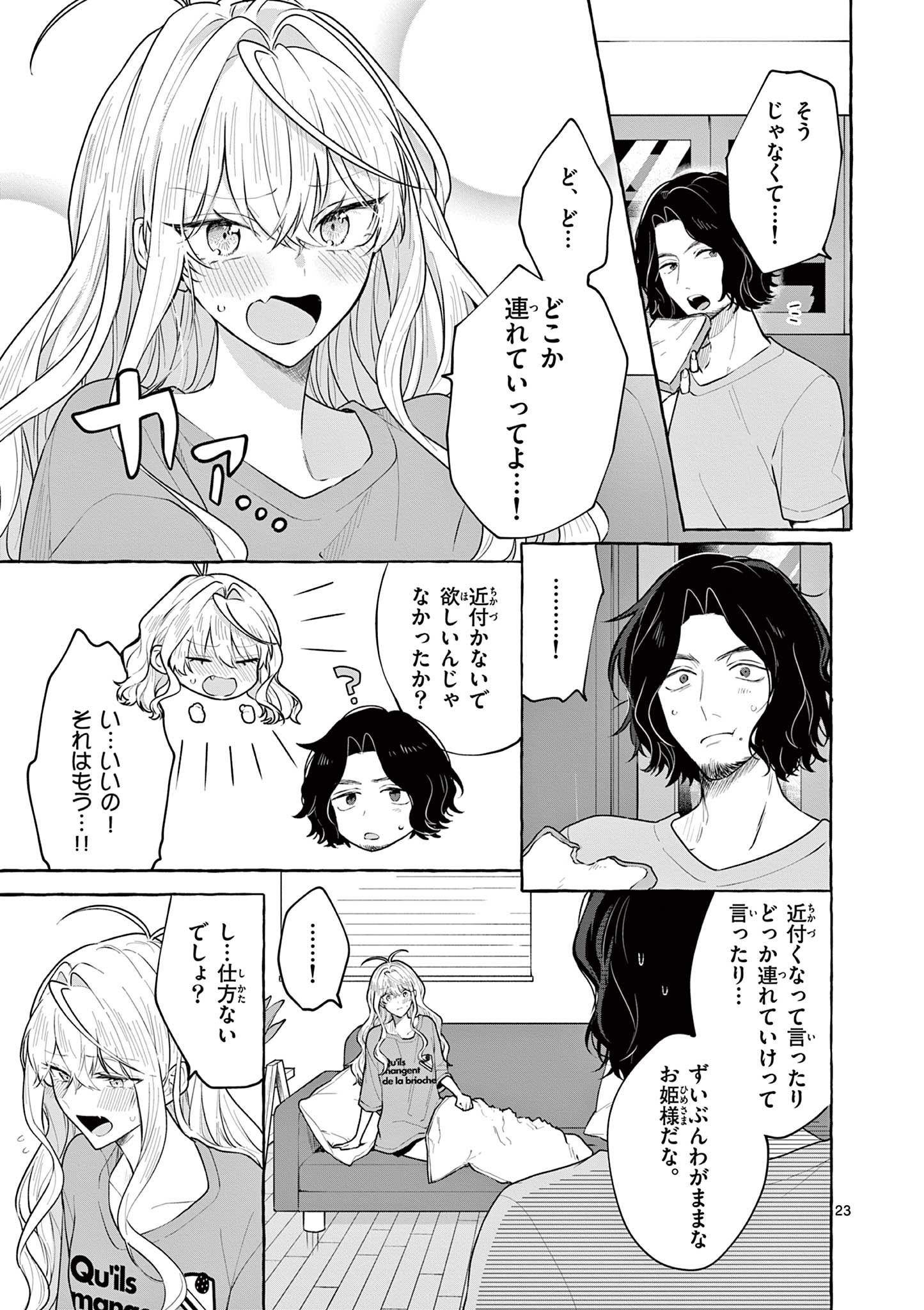 シェアハウス・ナイル 第14話 - Page 24