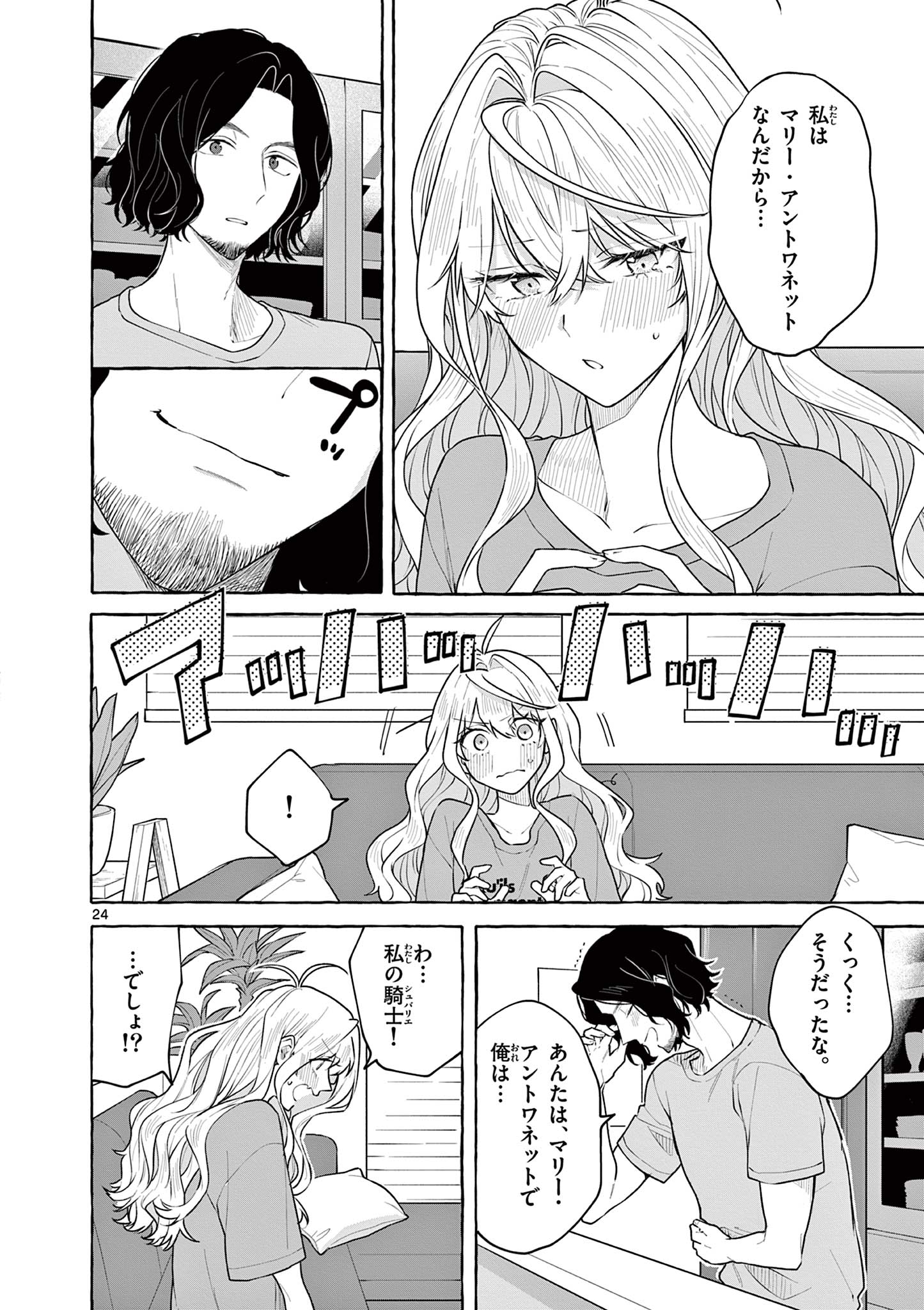 シェアハウス・ナイル 第14話 - Page 25