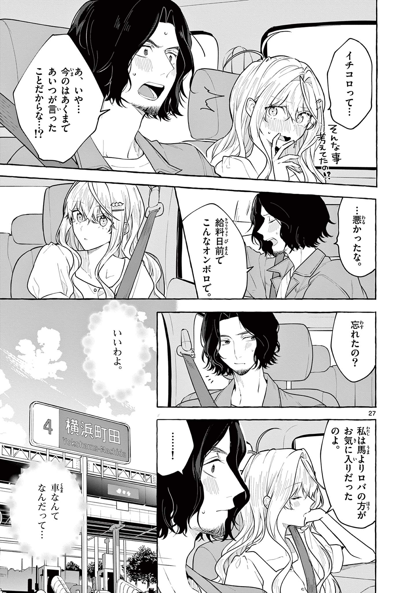 シェアハウス・ナイル 第14話 - Page 28