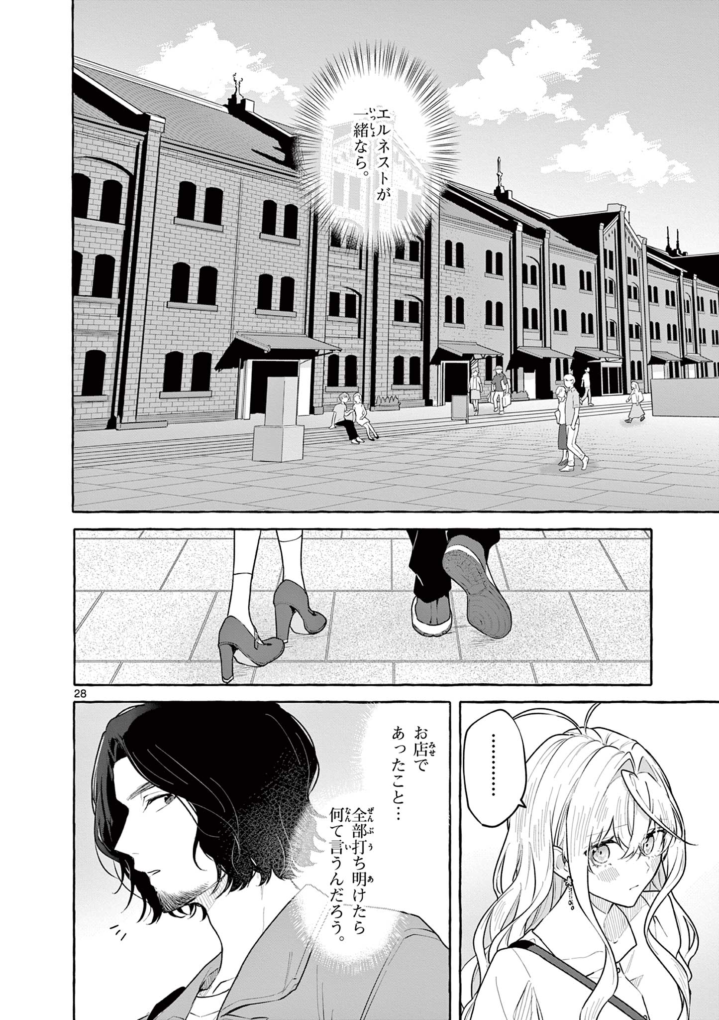 シェアハウス・ナイル 第14話 - Page 28