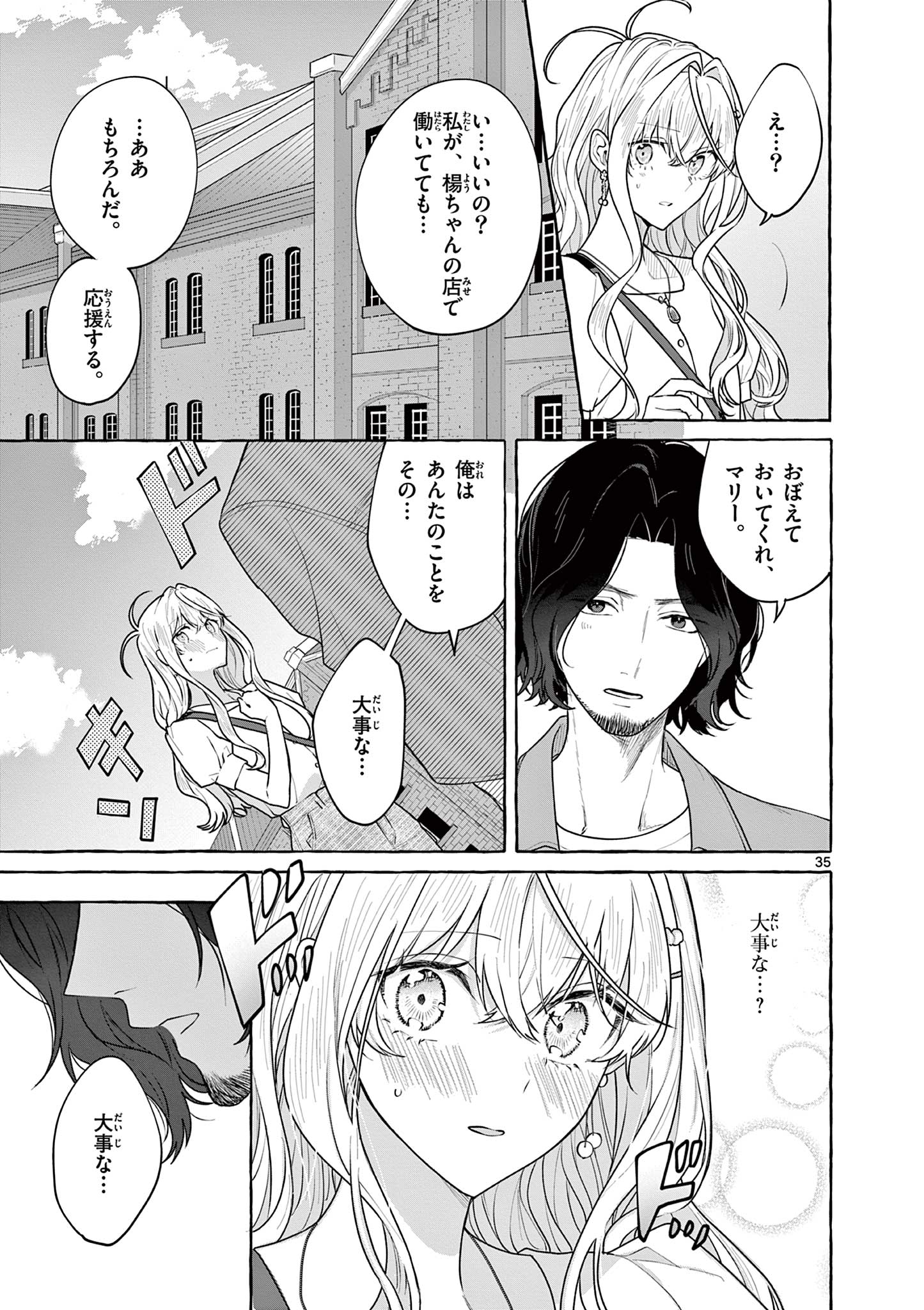 シェアハウス・ナイル 第14話 - Page 36