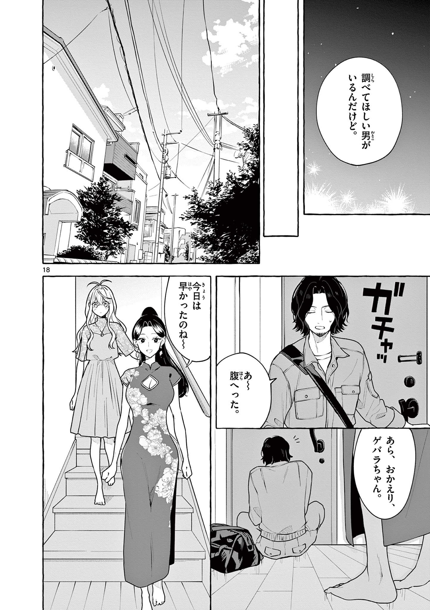 シェアハウス・ナイル 第15話 - Page 19