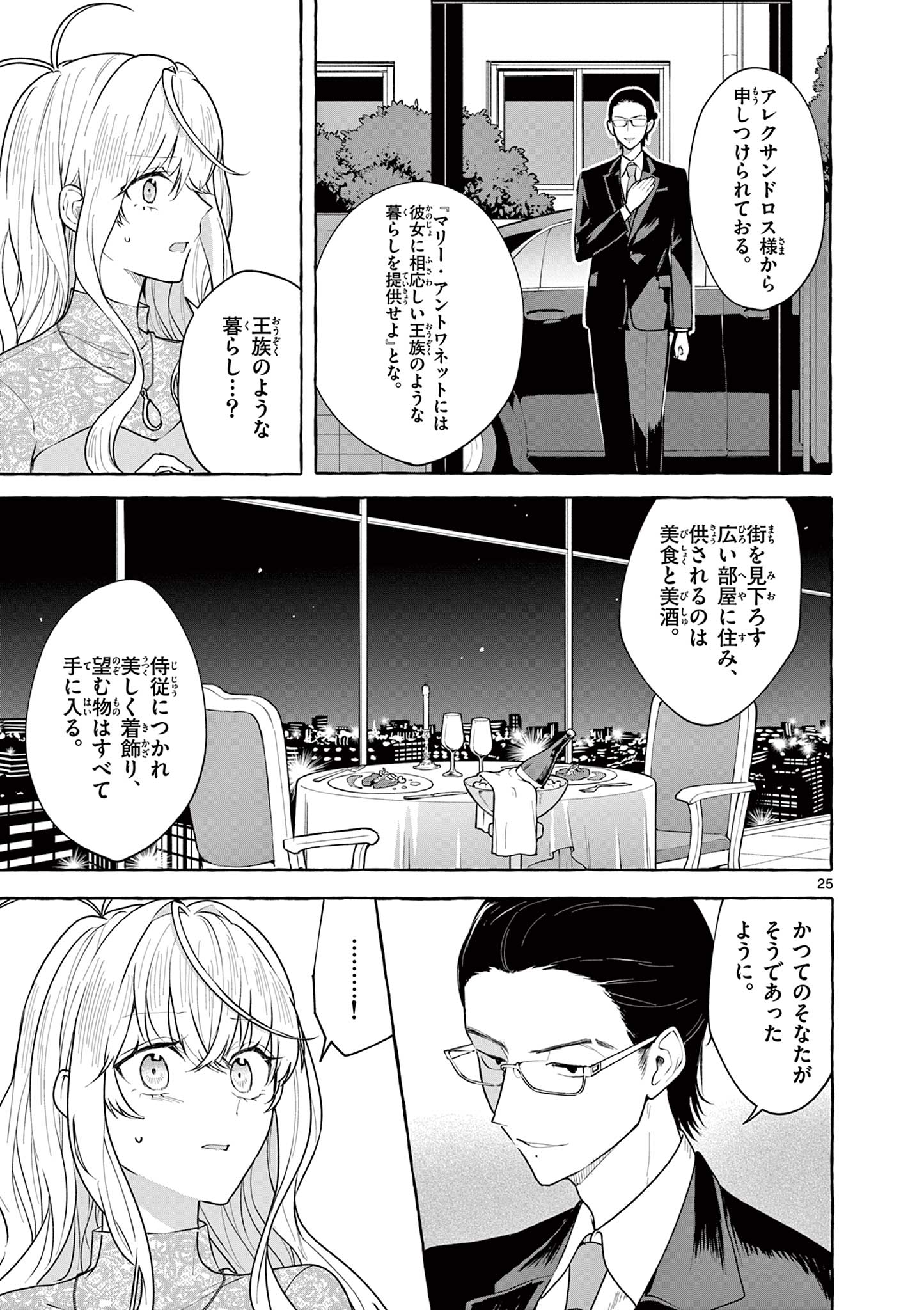 シェアハウス・ナイル 第15話 - Page 26