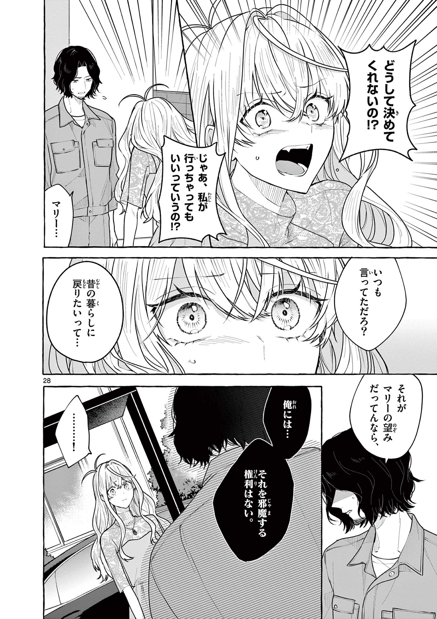 シェアハウス・ナイル 第15話 - Page 29