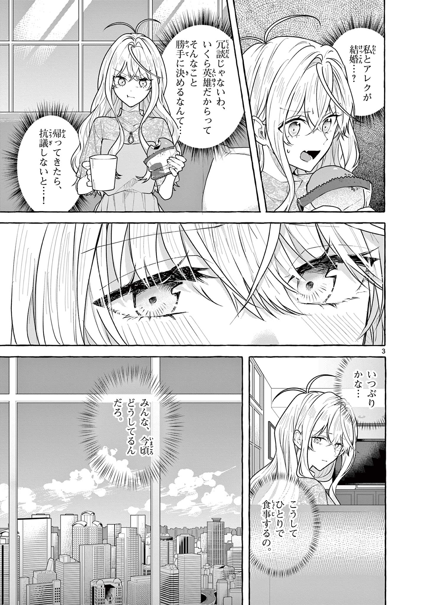 シェアハウス・ナイル 第16話 - Page 4