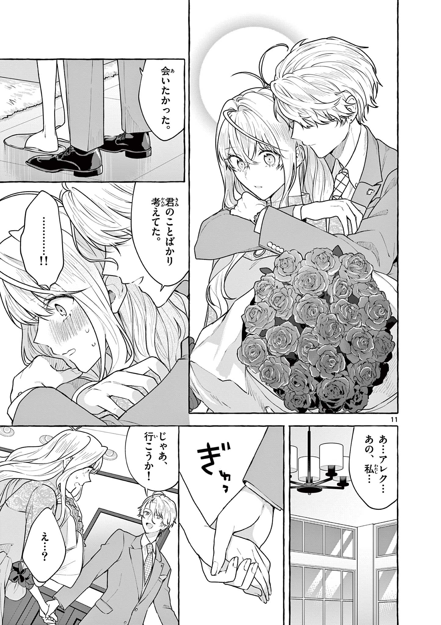 シェアハウス・ナイル 第16話 - Page 11