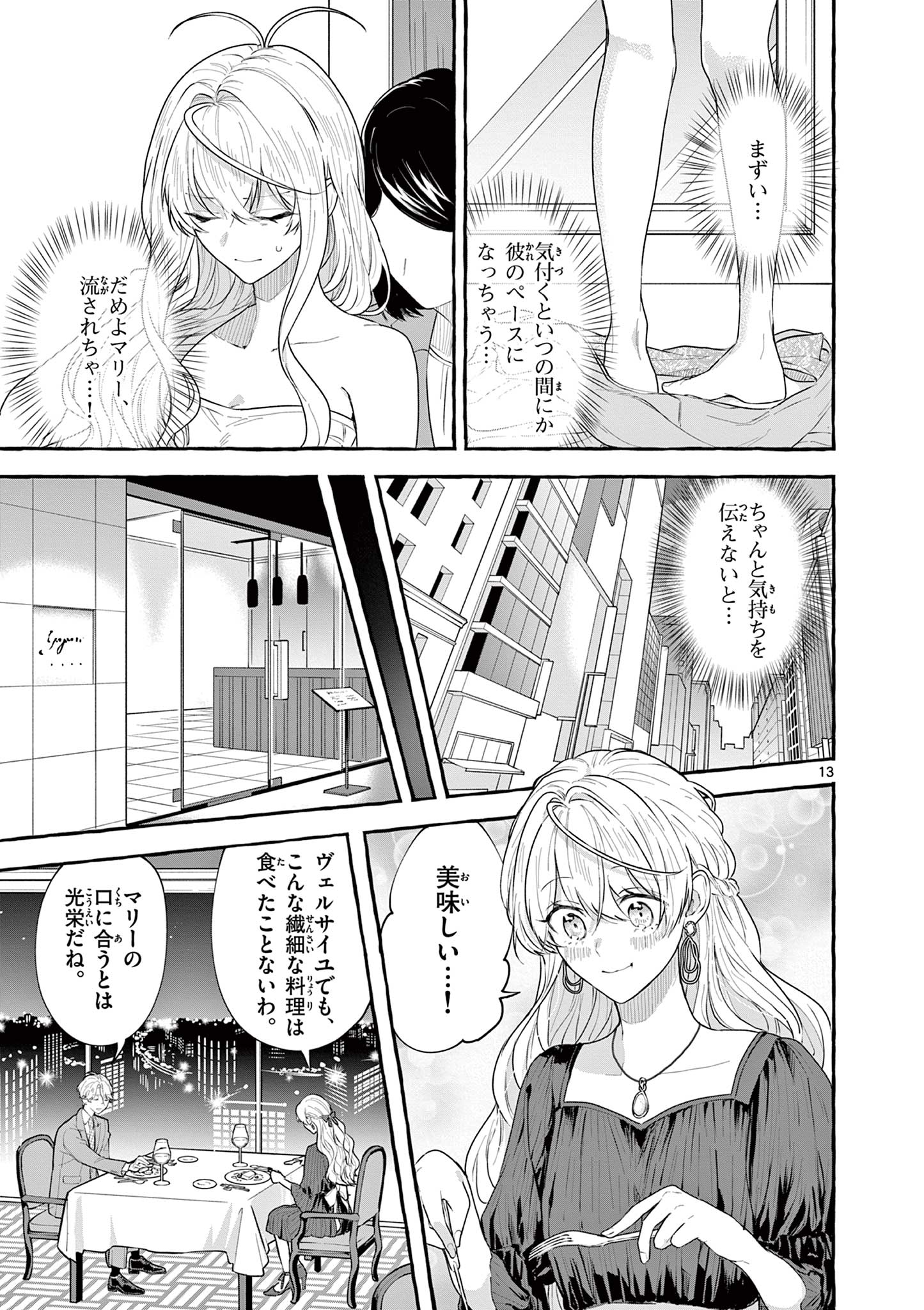 シェアハウス・ナイル 第16話 - Page 13