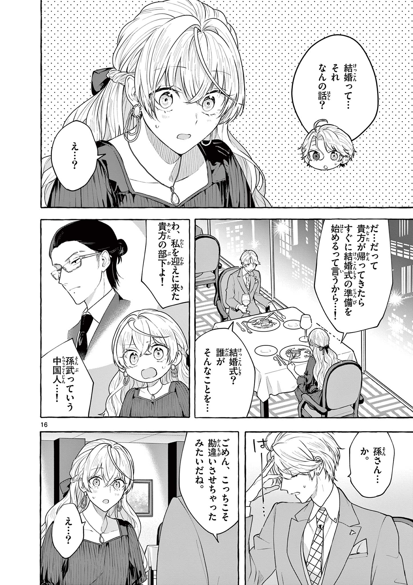 シェアハウス・ナイル 第16話 - Page 16